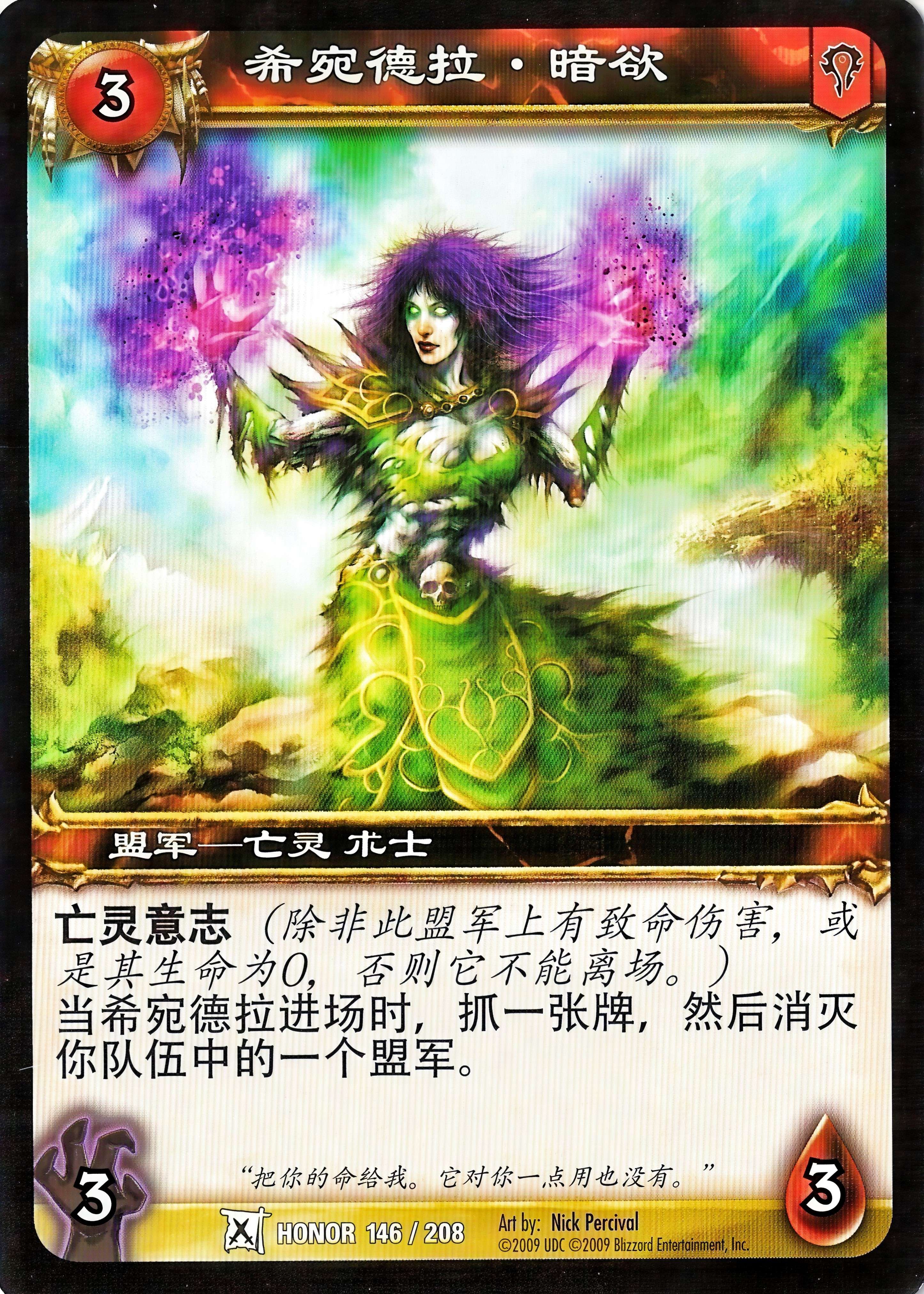 希宛德拉·暗欲 中文图片