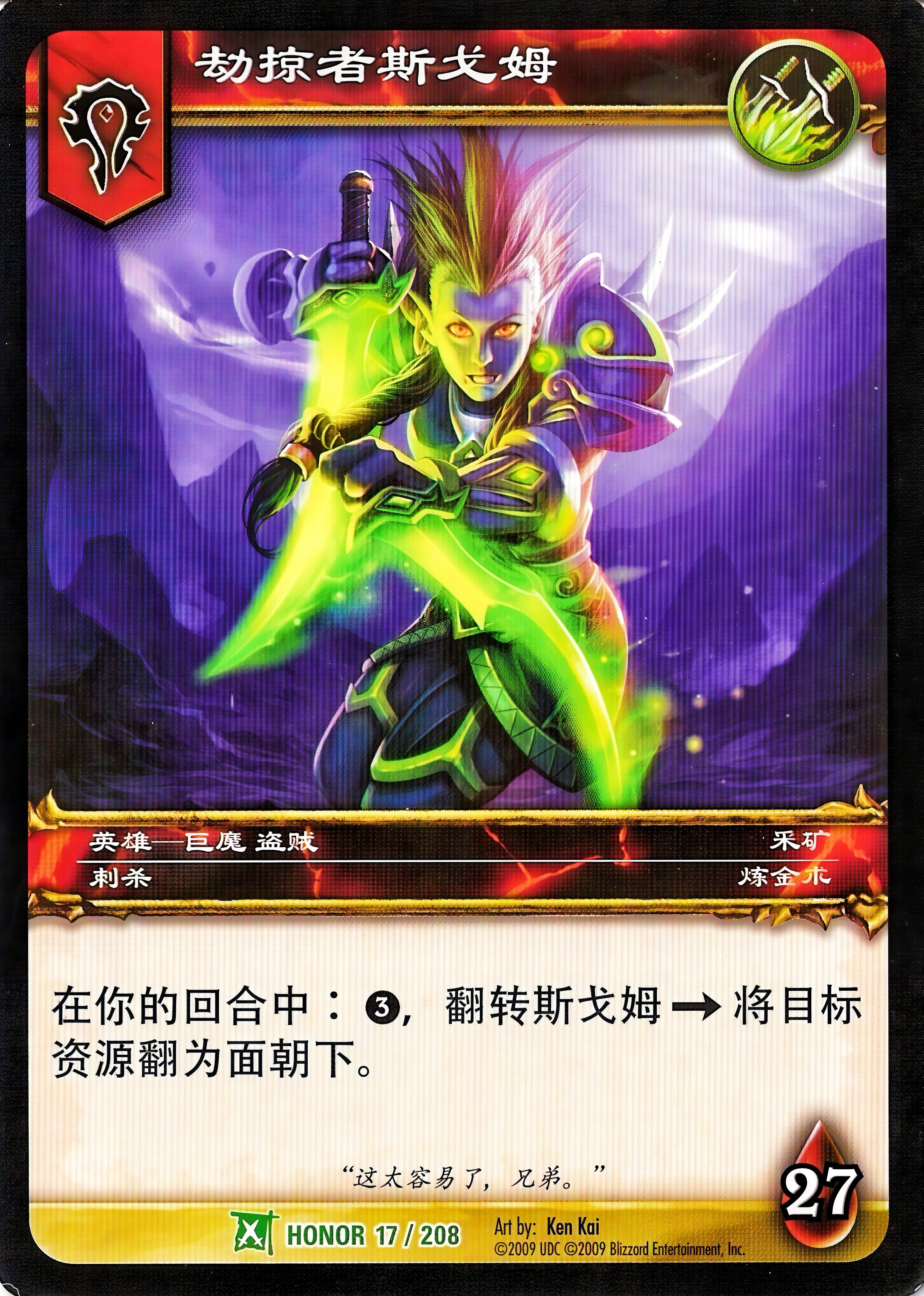 Skuum the Pillager 中文图片