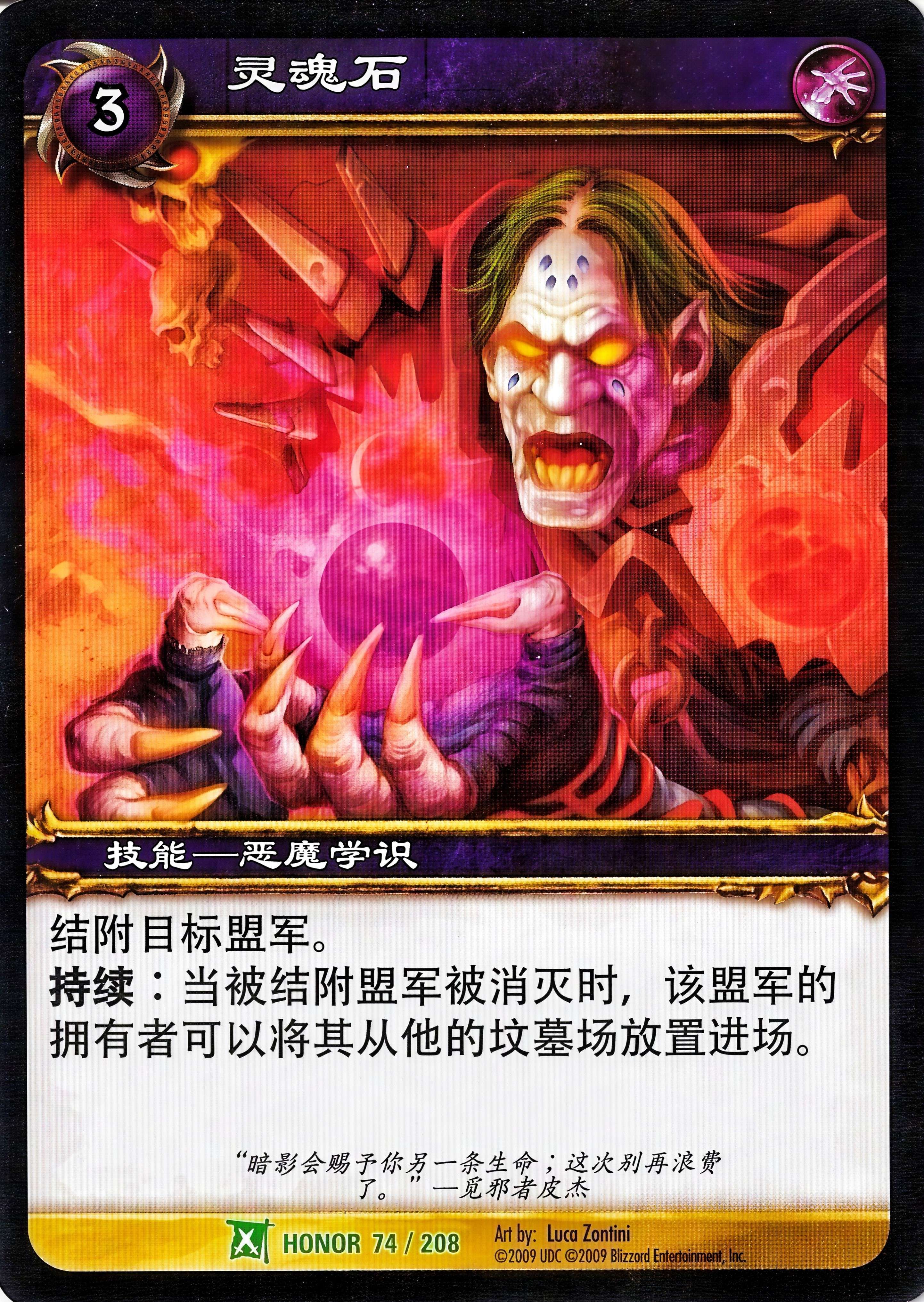 灵魂石 中文图片