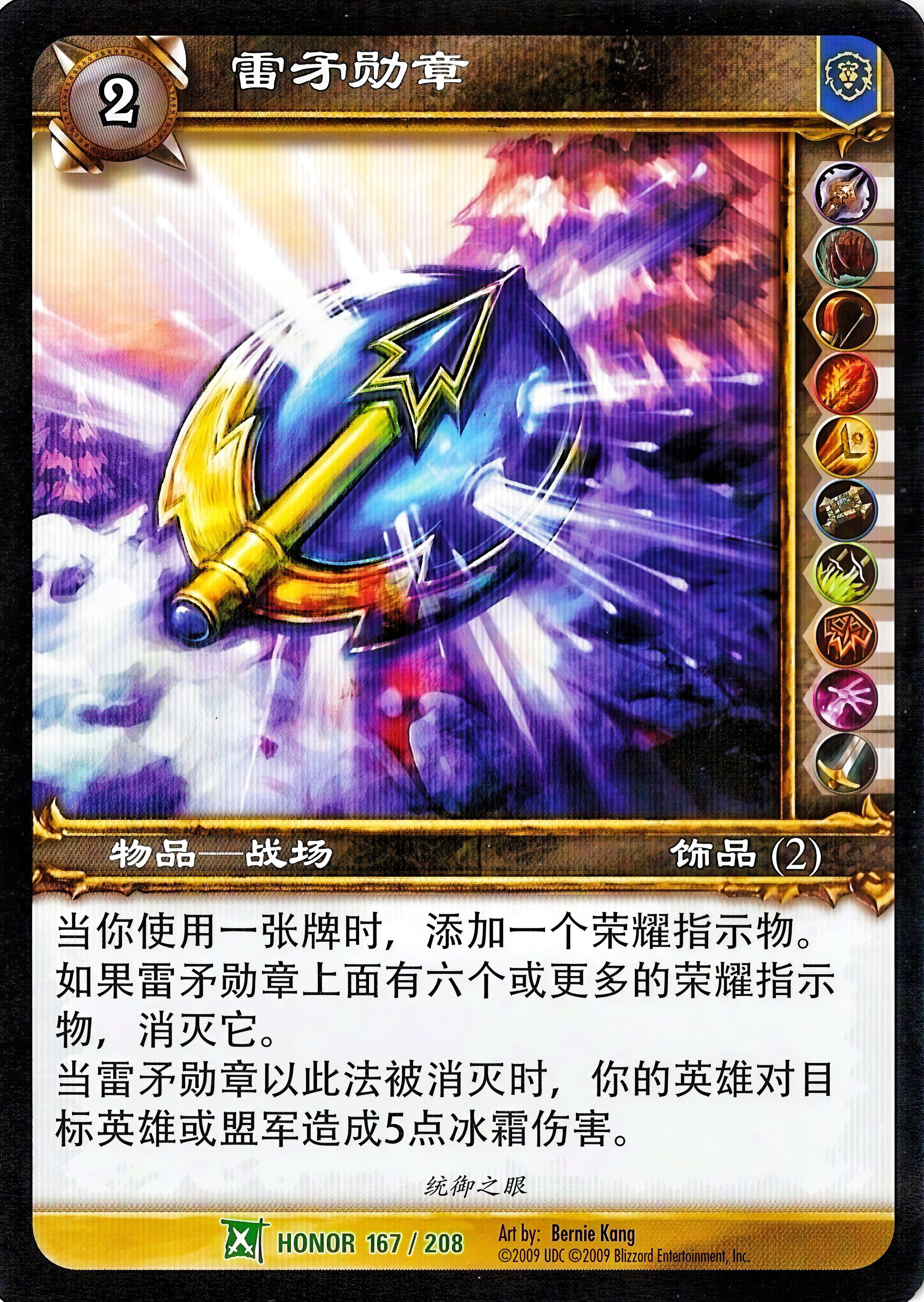 Stormpike Insignia 中文图片