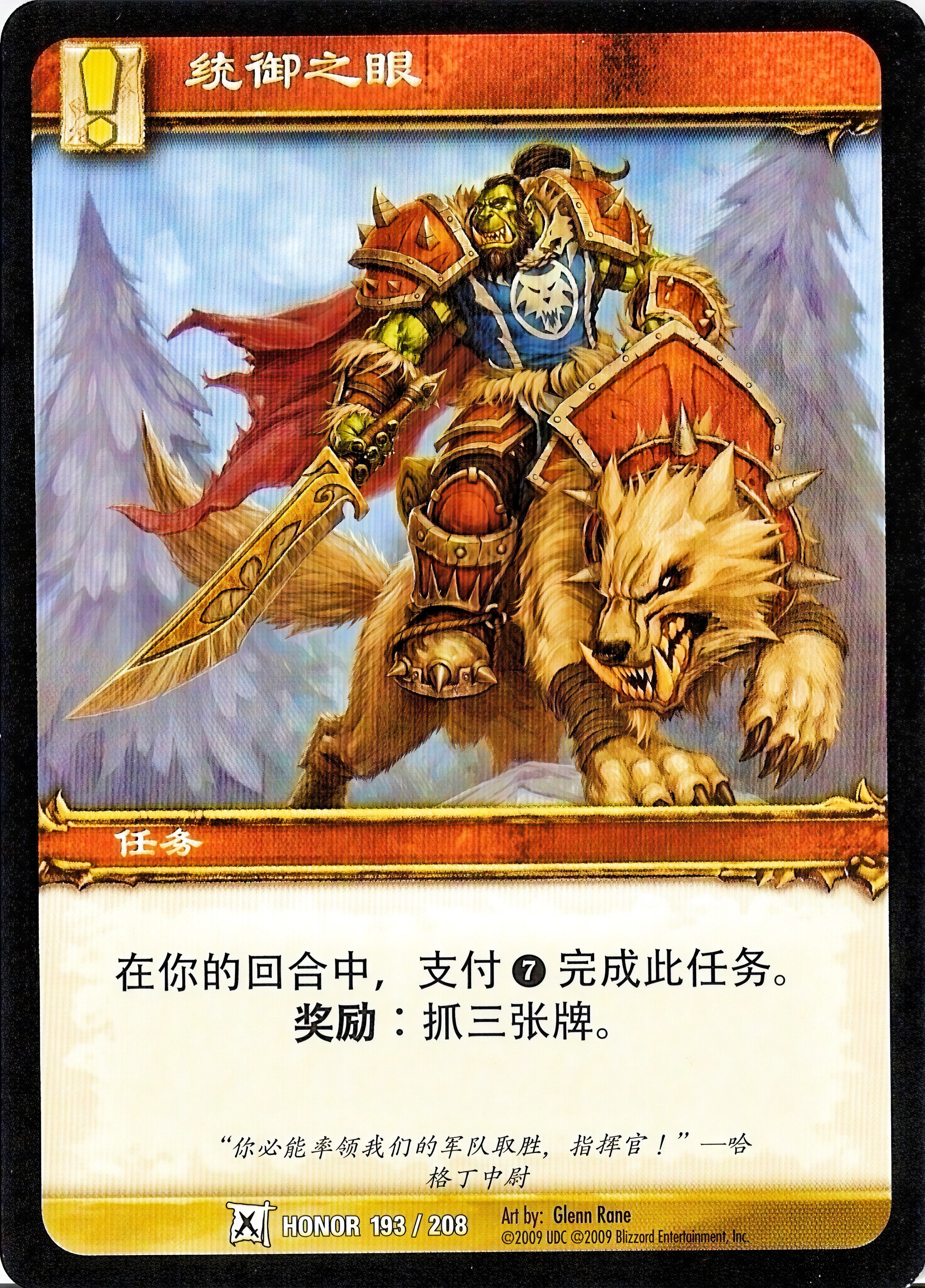 The Eye of Command 中文图片