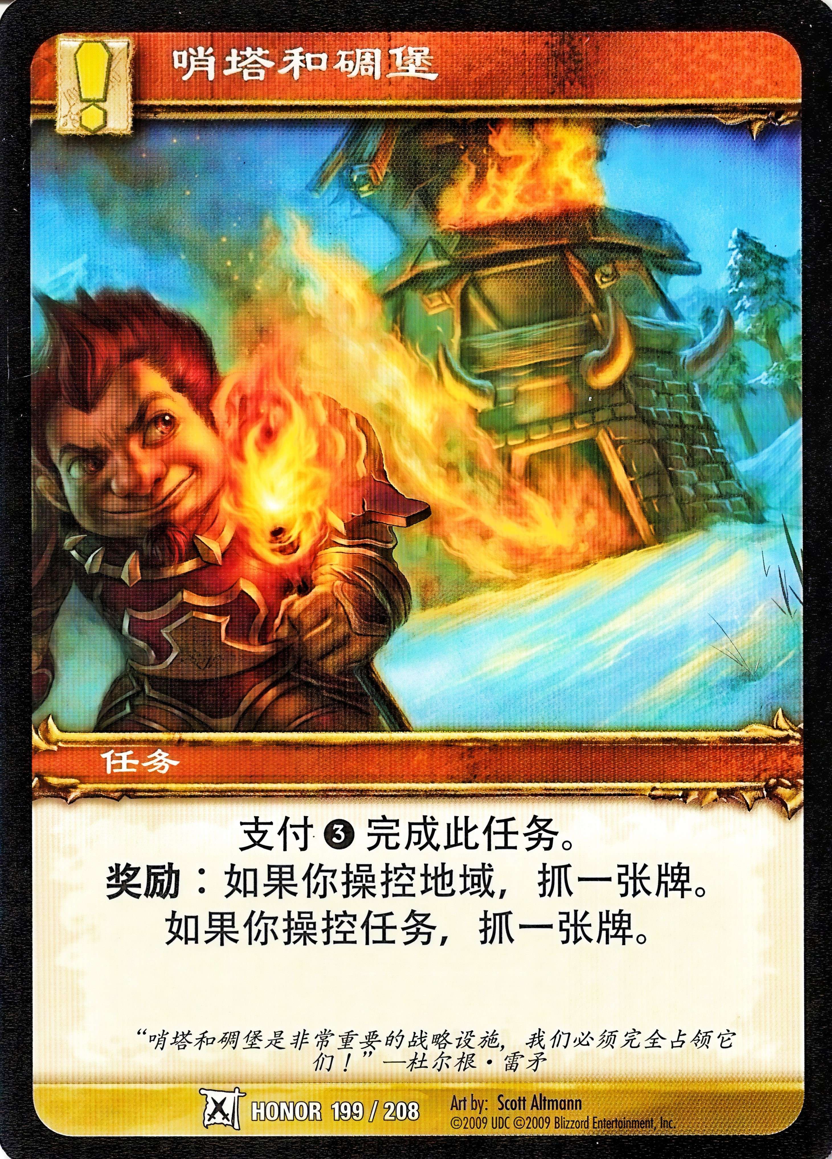 哨塔和调堡 中文图片