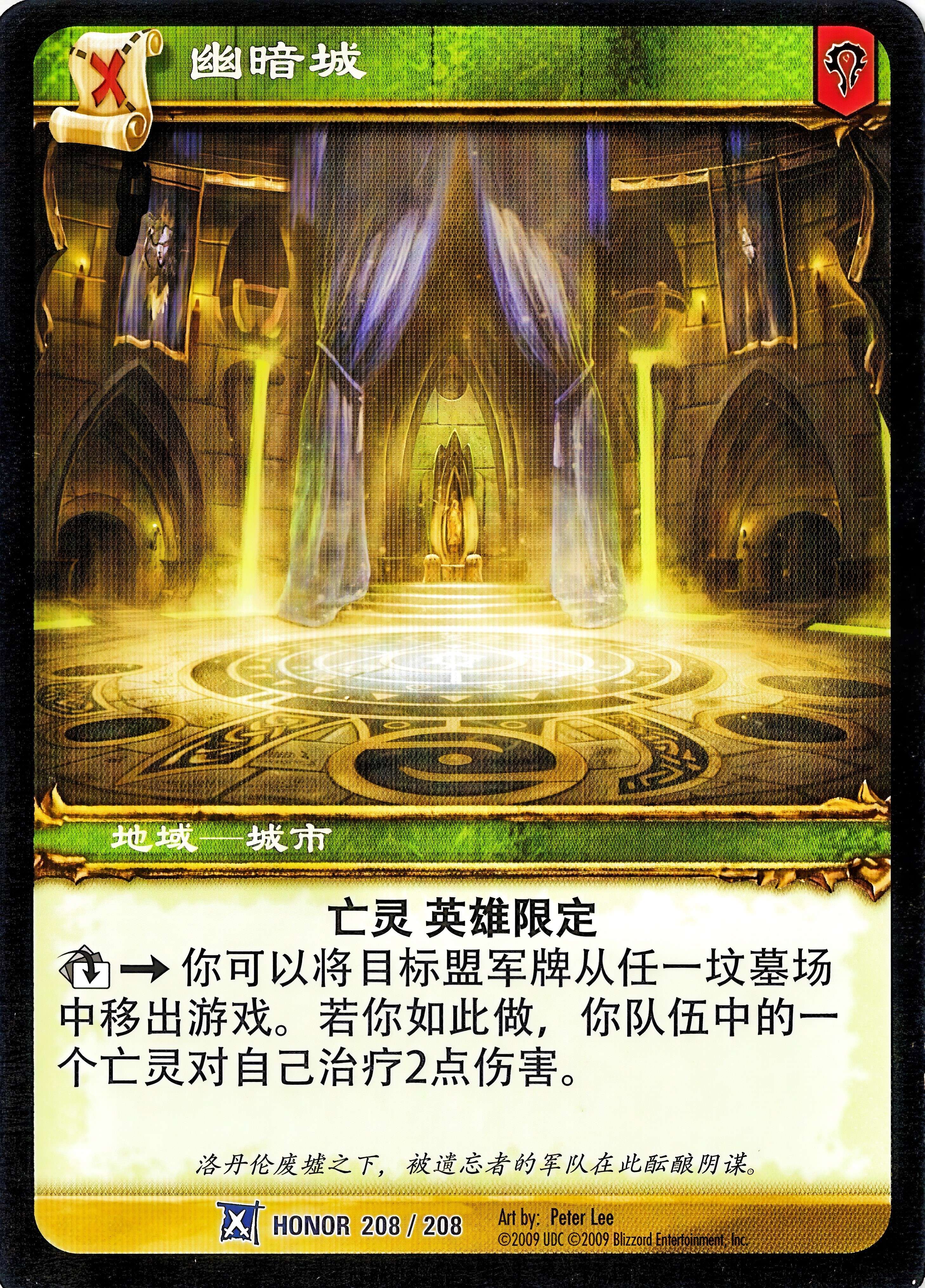 幽暗城 中文图片
