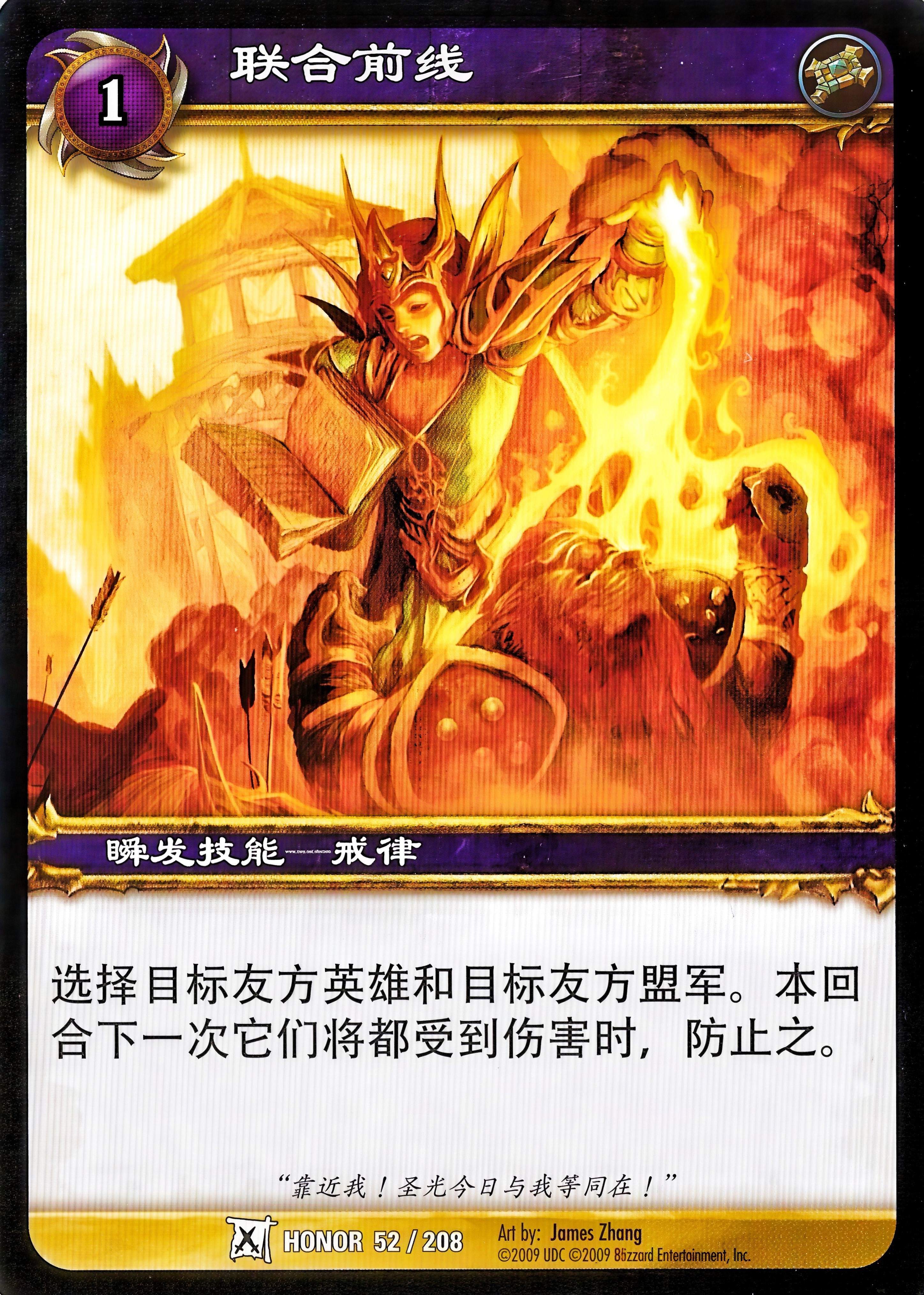 联合前线 中文图片