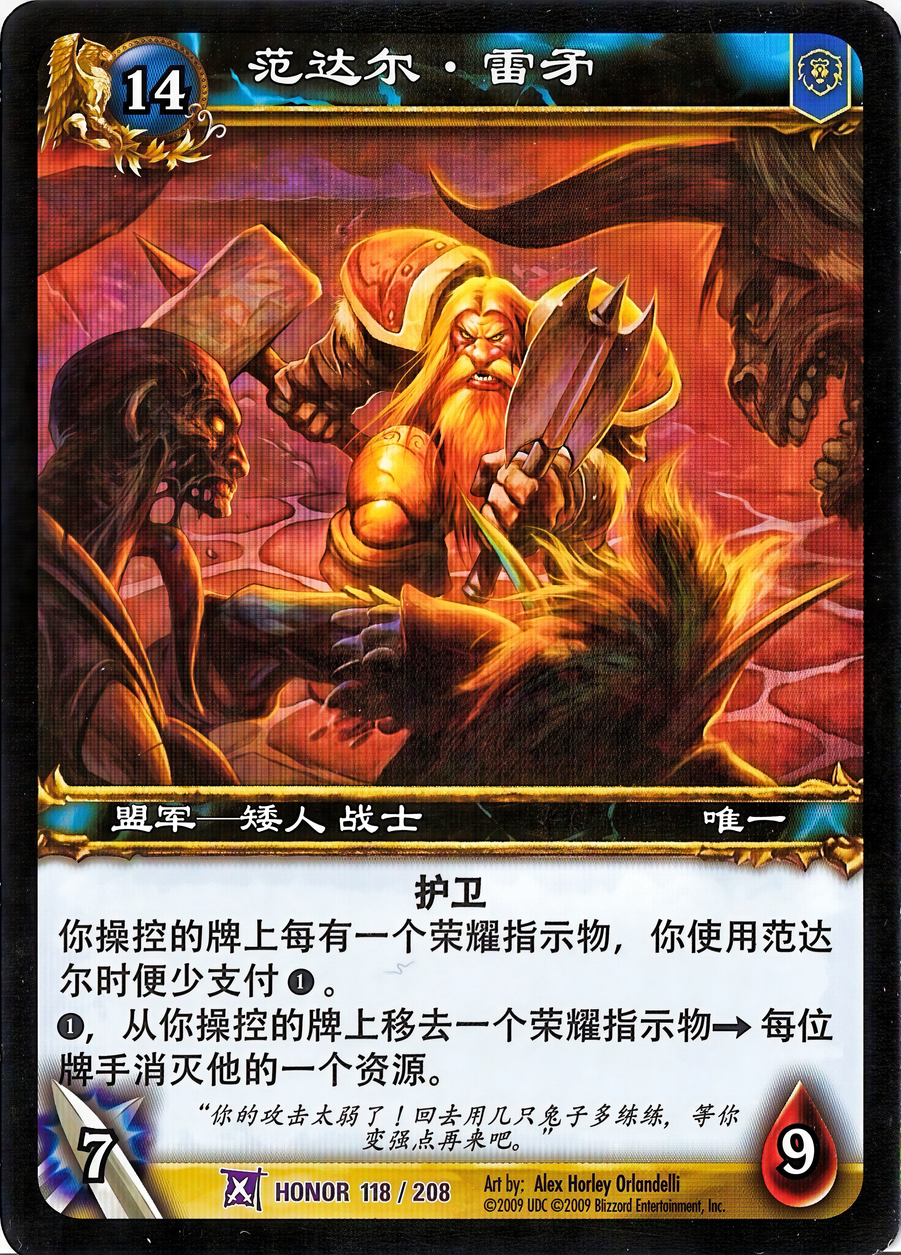 Vanndar Stormpike 中文图片