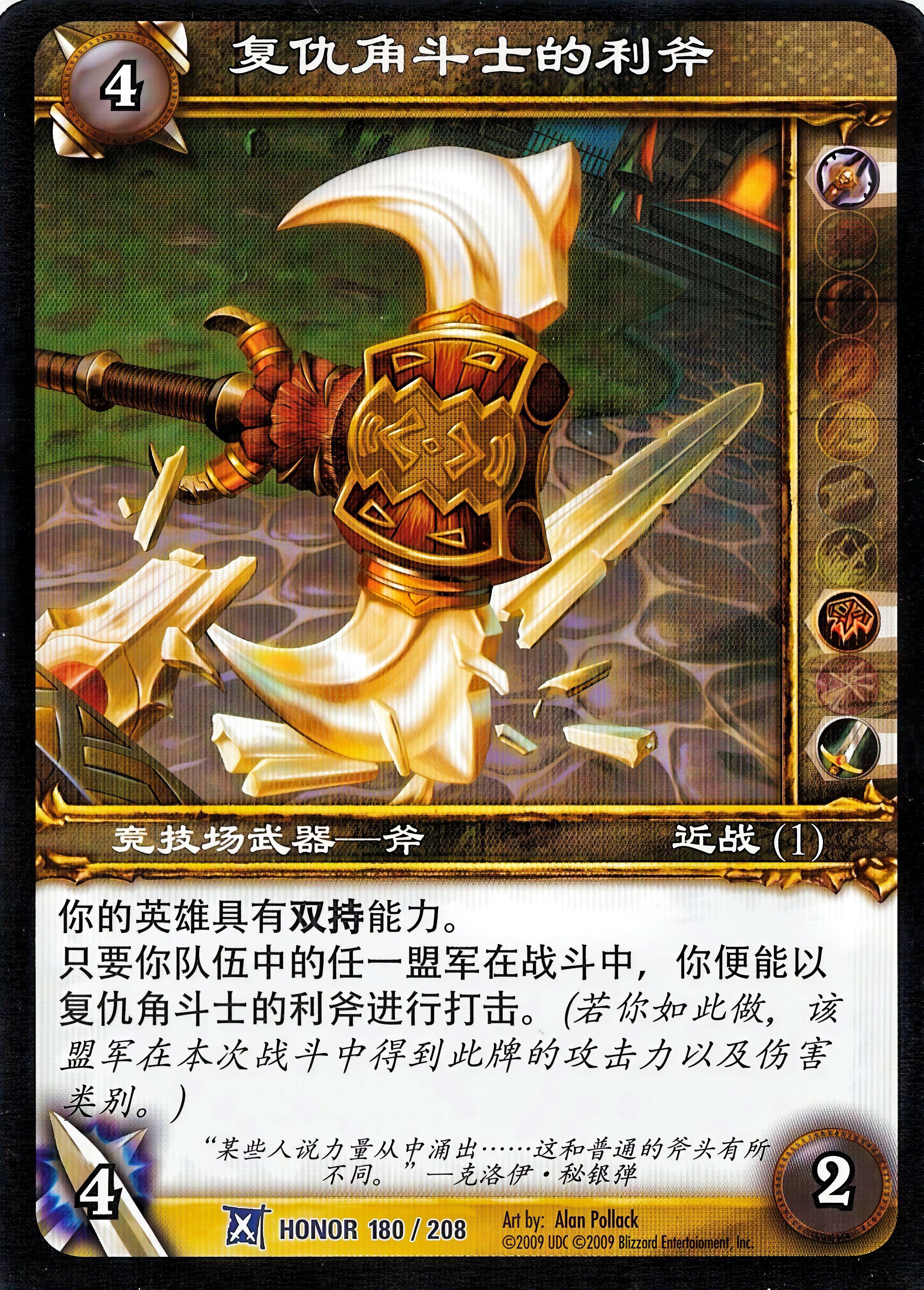 Vengeful Gladiator's Cleaver 中文图片