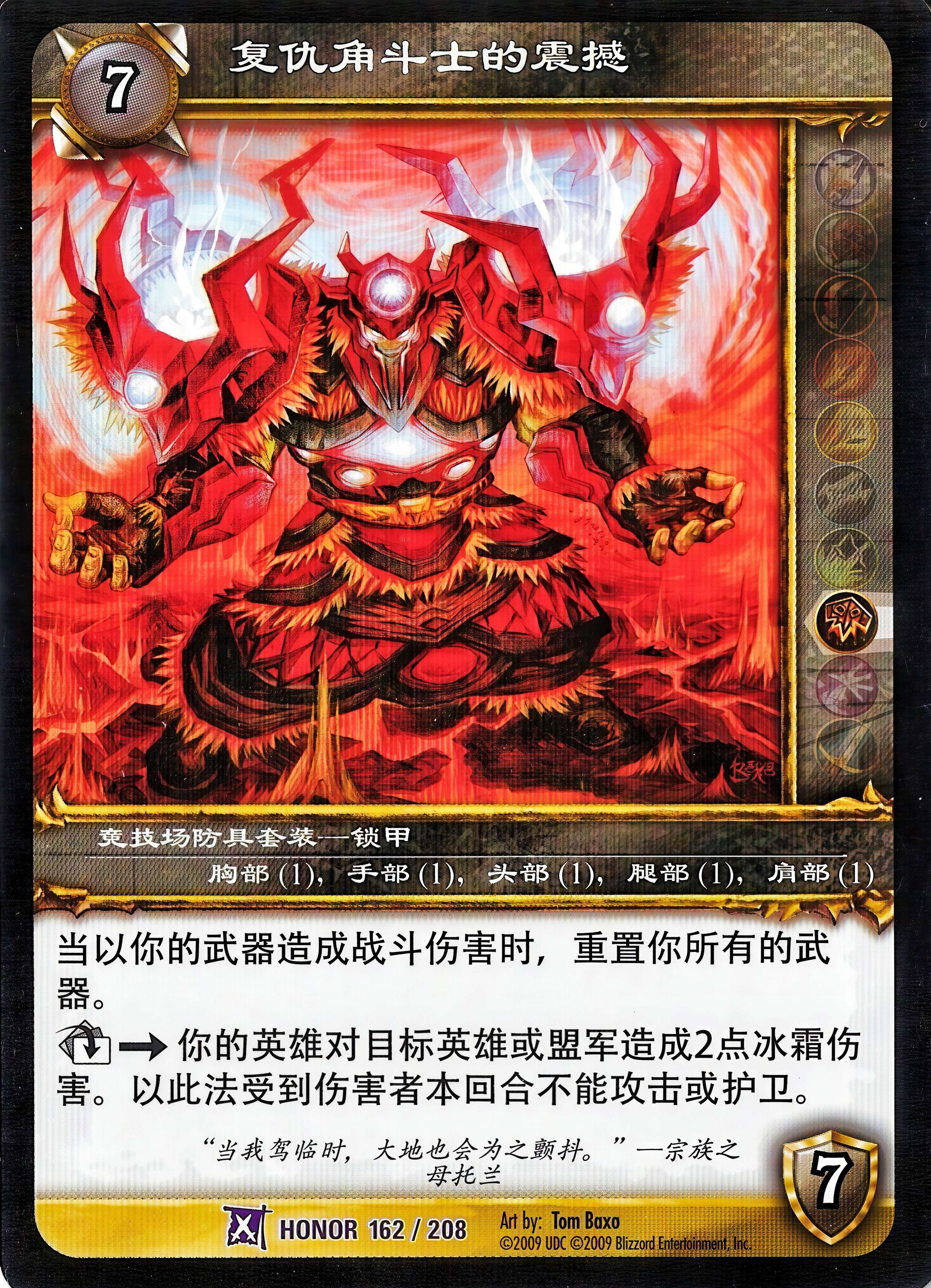Vengeful Gladiator's Earthshaker 中文图片