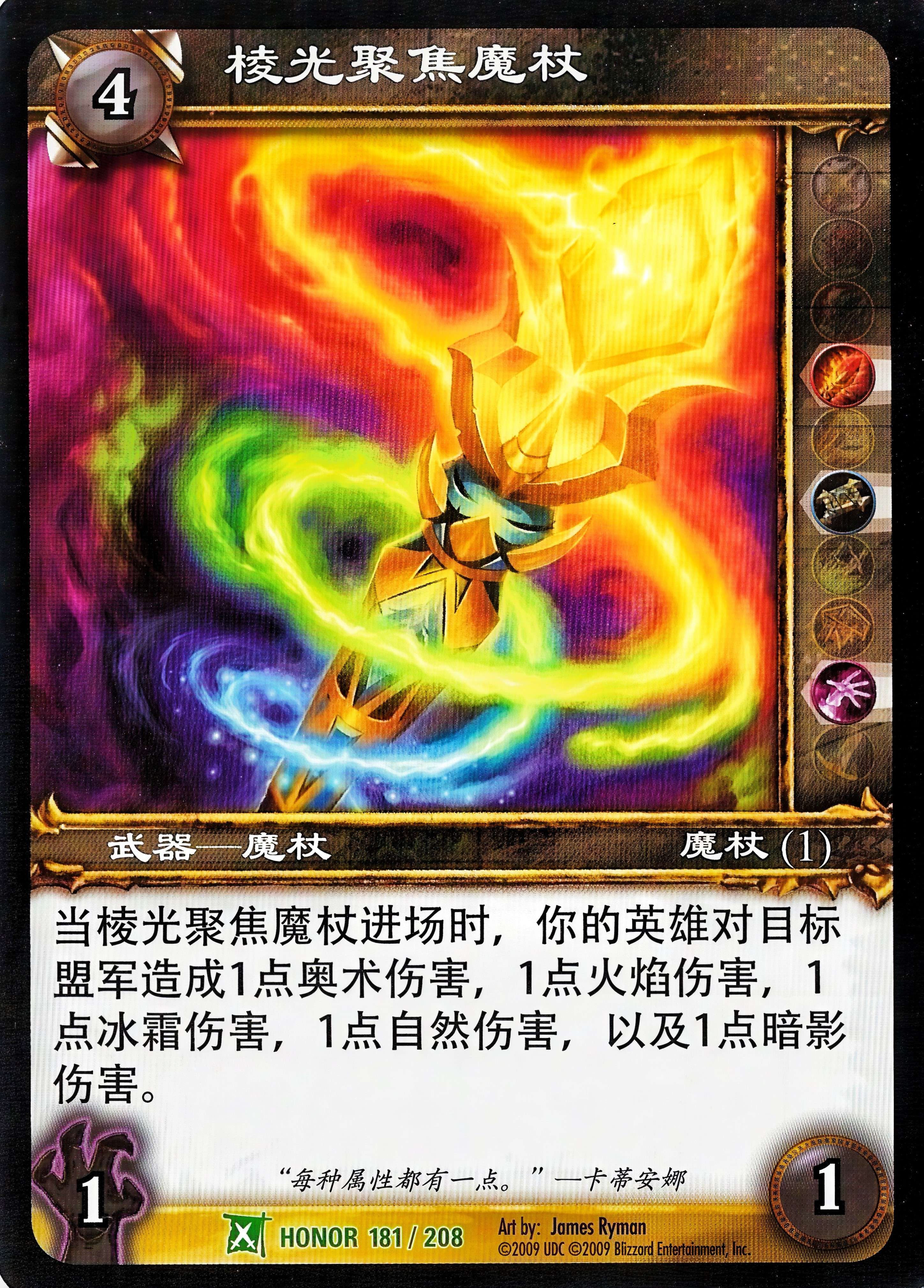 Wand of Prismatic Focus 中文图片