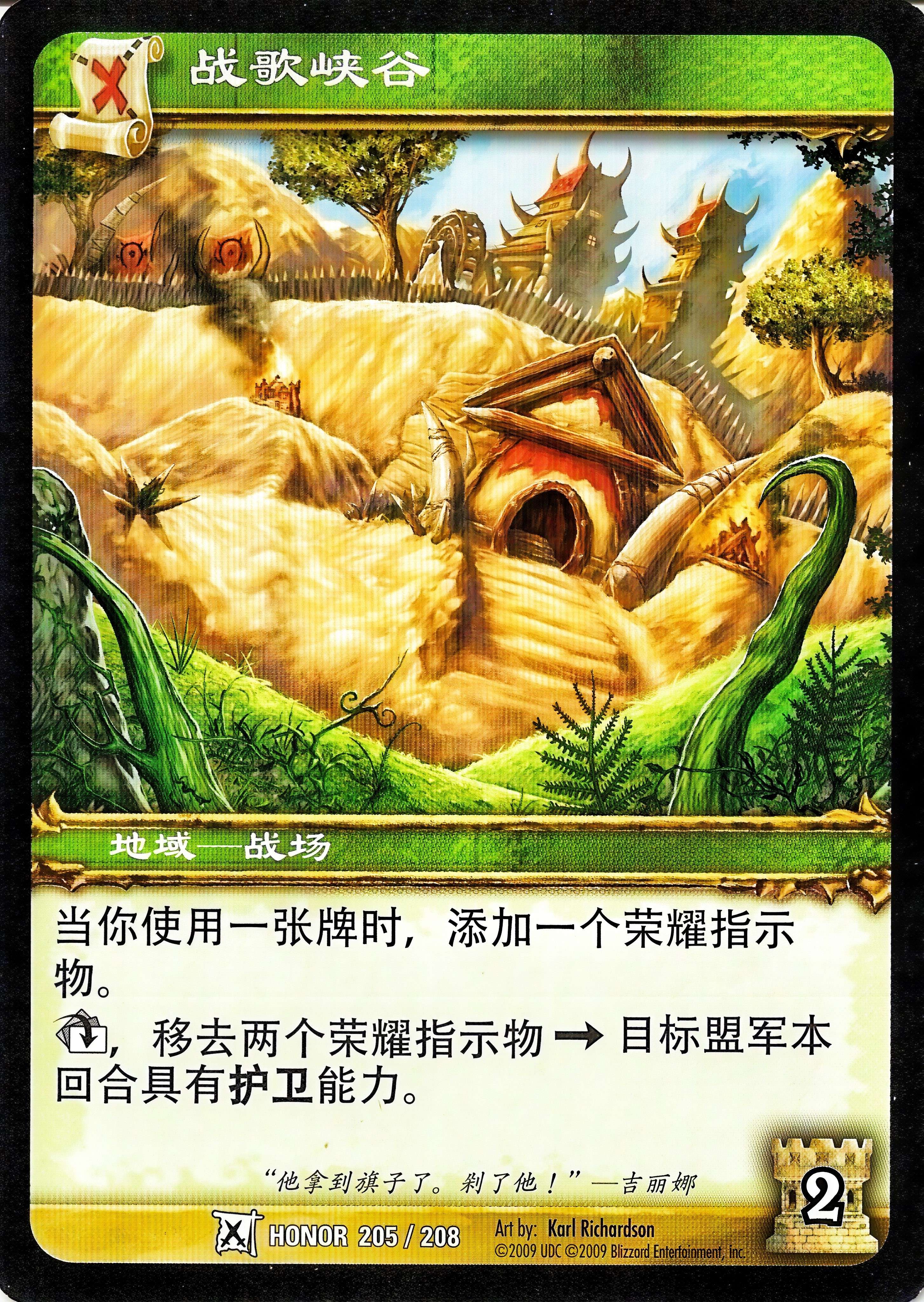 战歌峡谷 中文图片