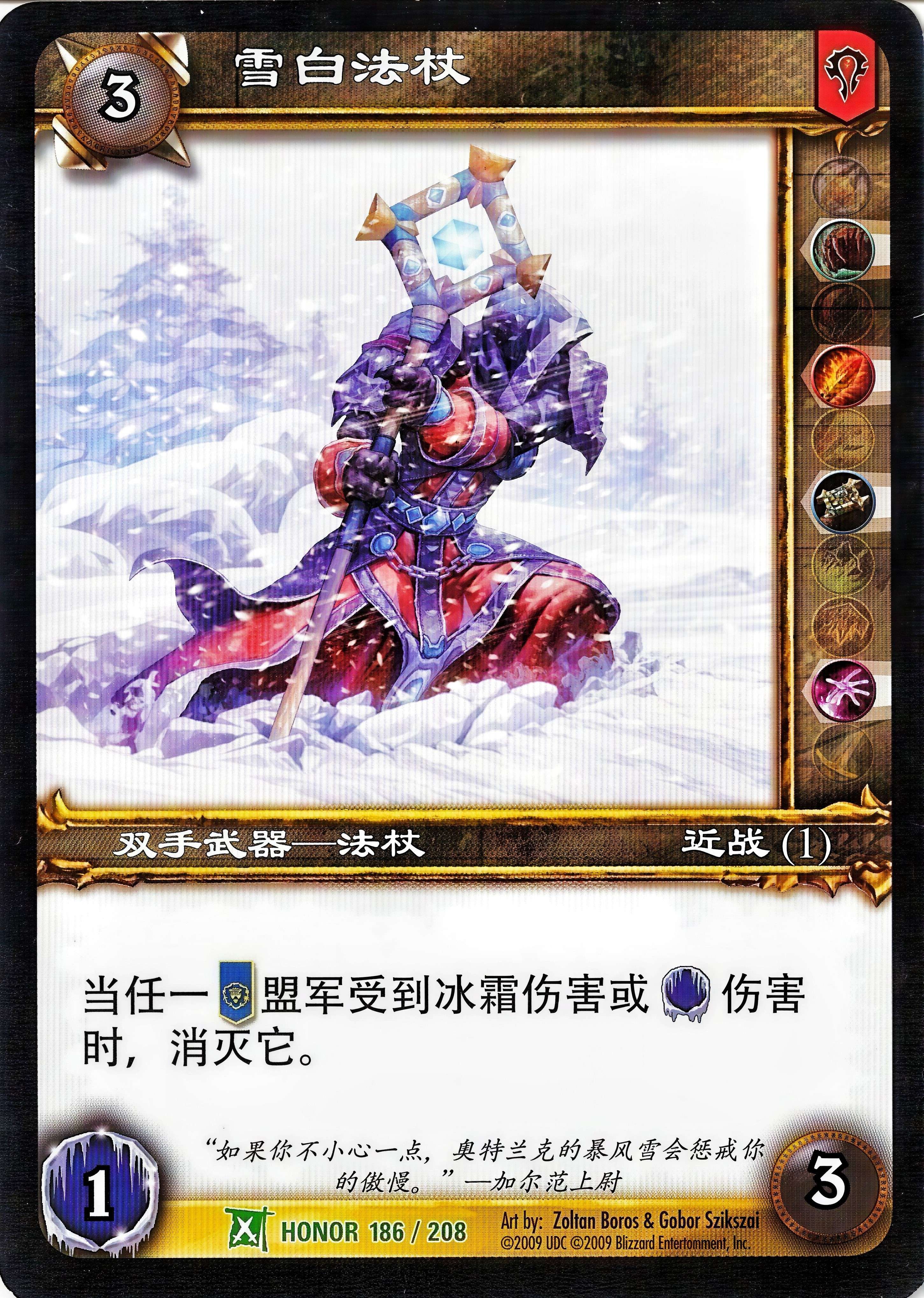 Whiteout Staff 中文图片