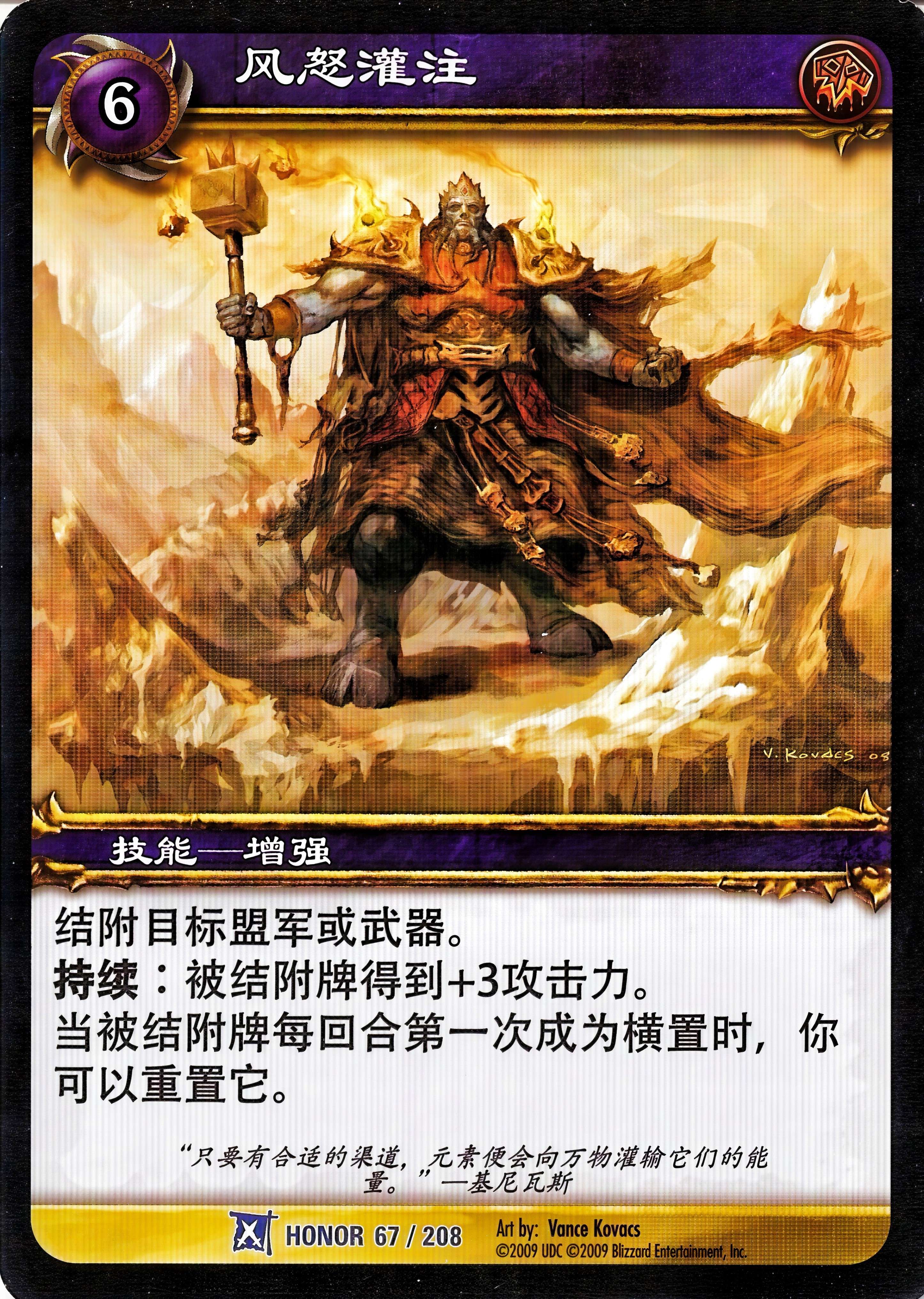 Windfury Infusion 中文图片