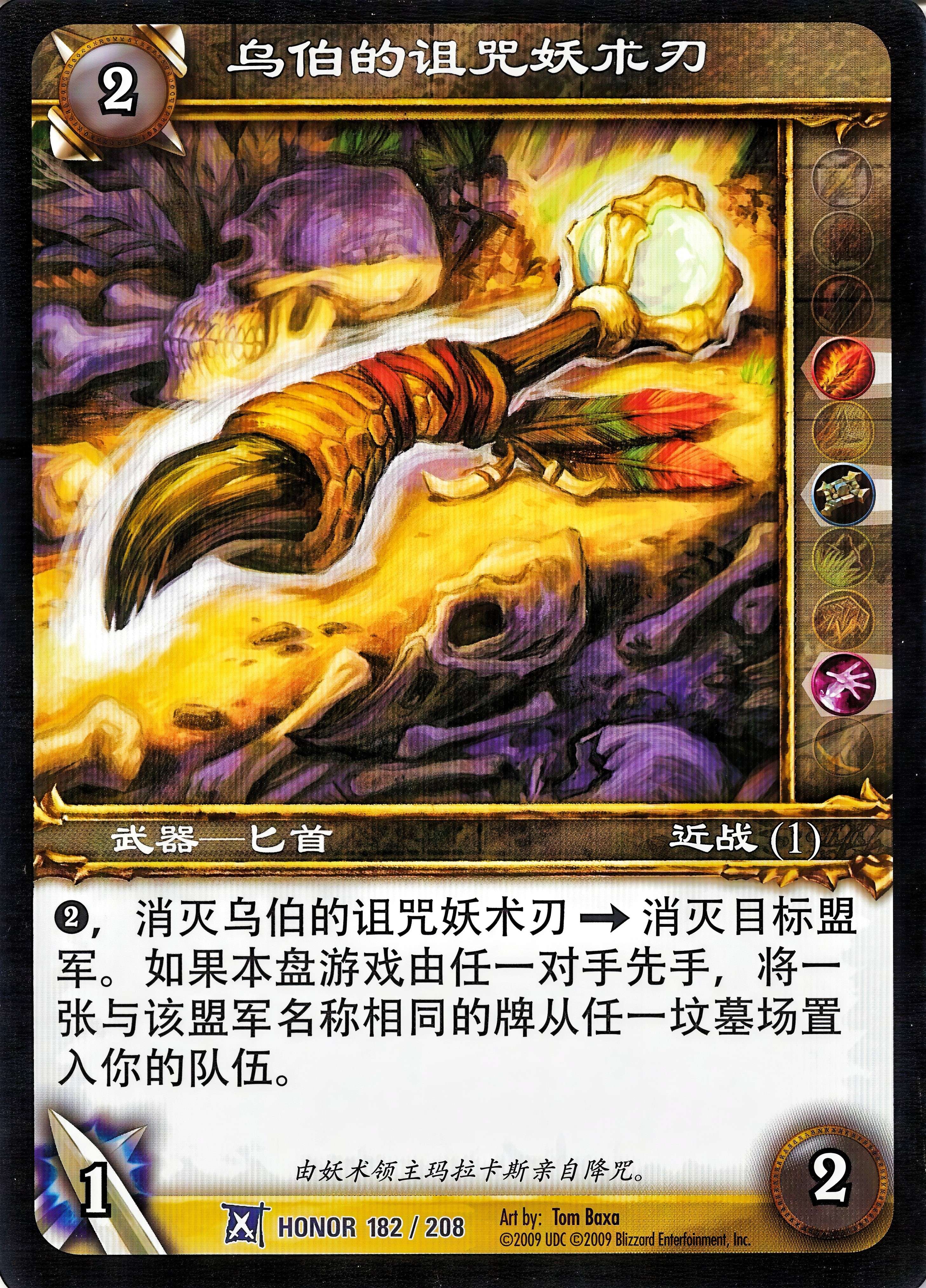 Wub's Cursed Hexblade 中文图片