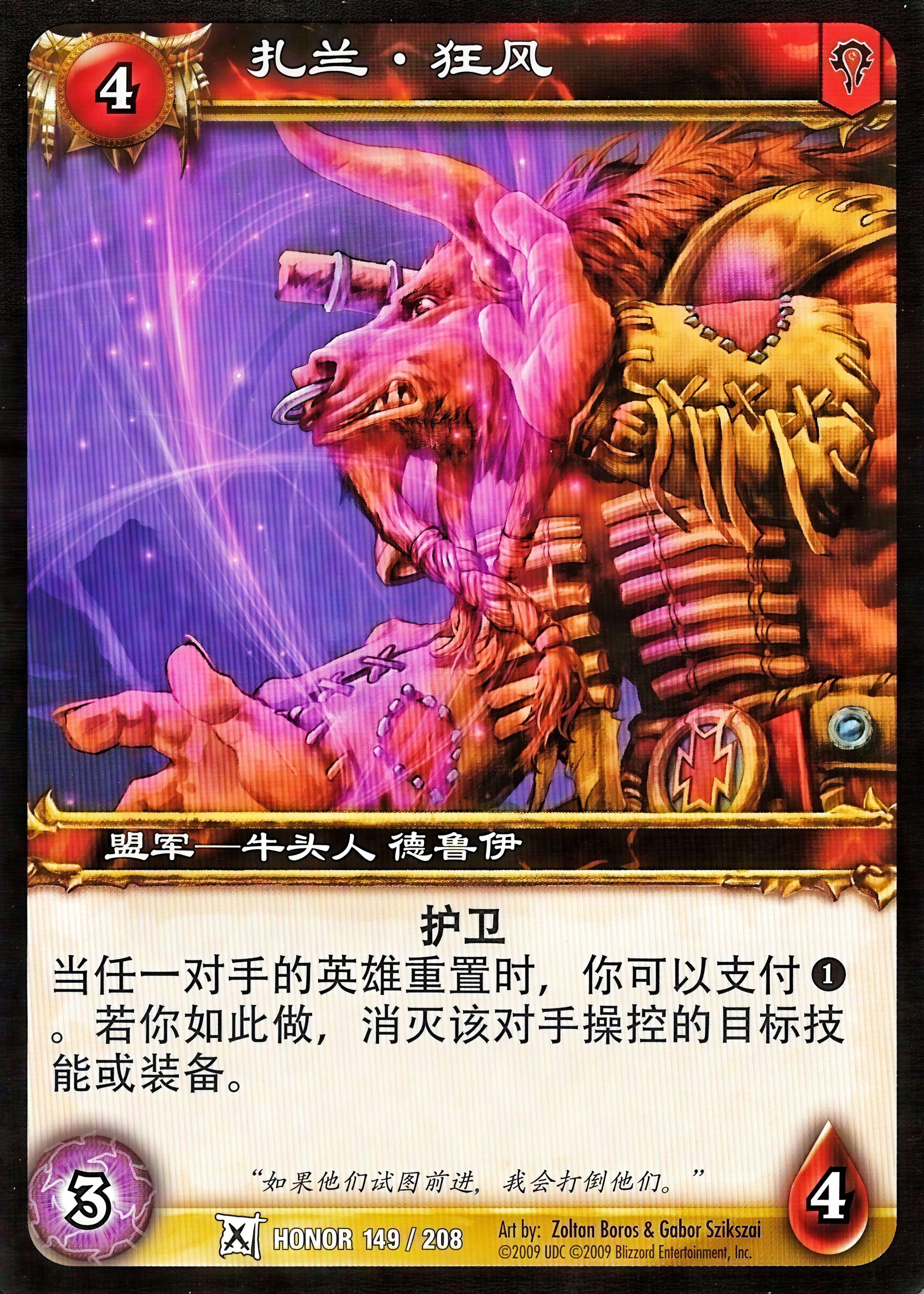 扎兰 狂风 中文图片