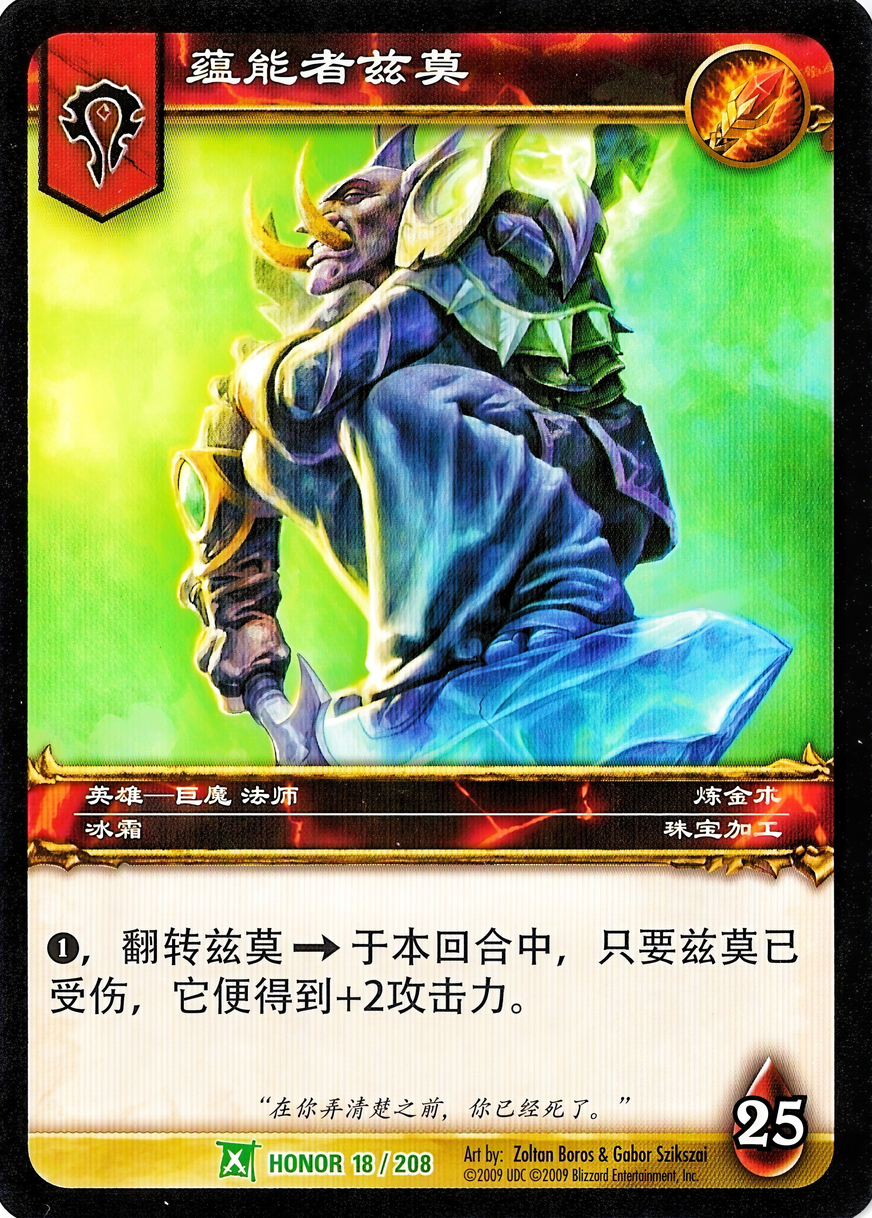 Zi'mo the Empowered 中文图片