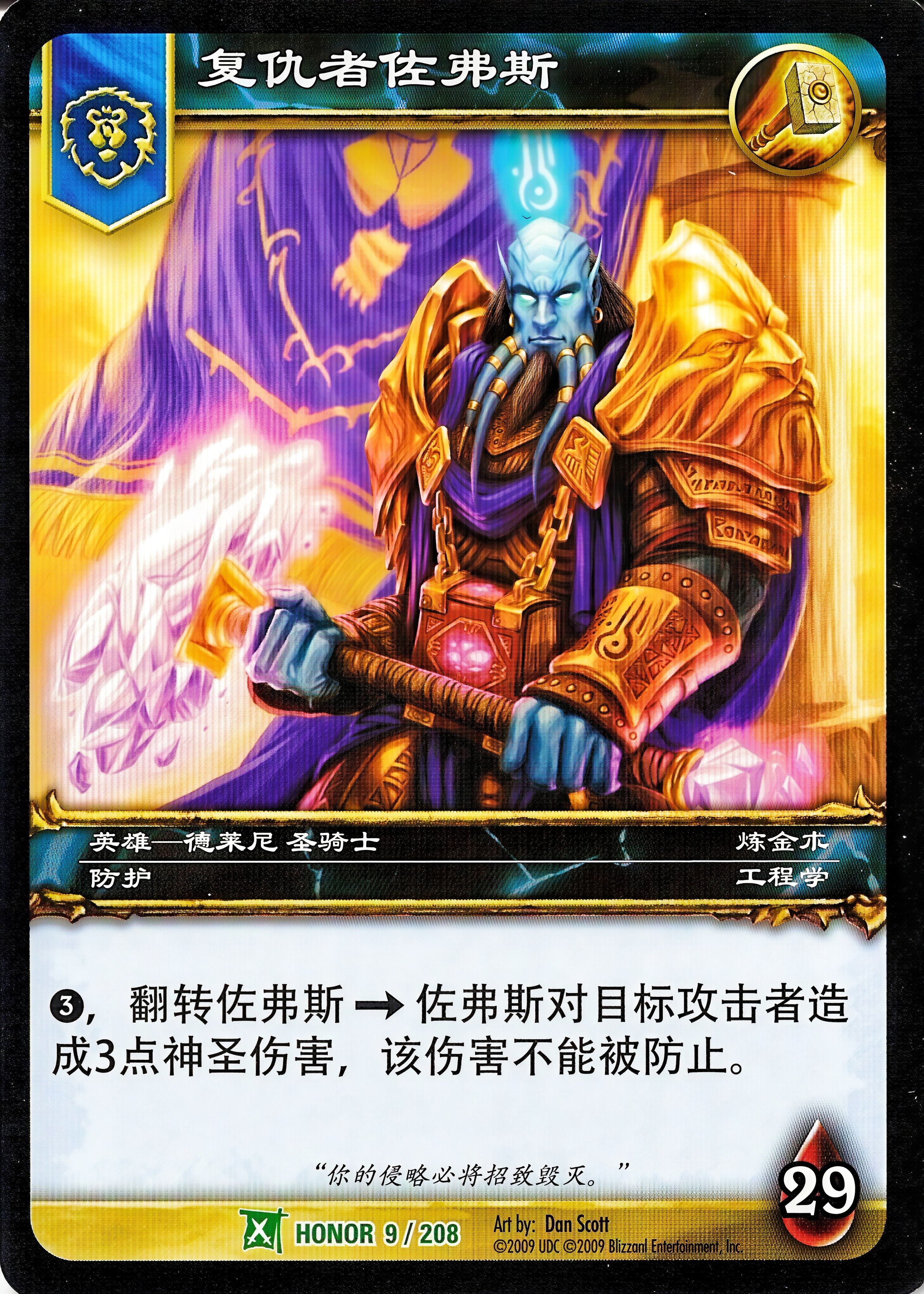Zophos the Vengeful 中文图片