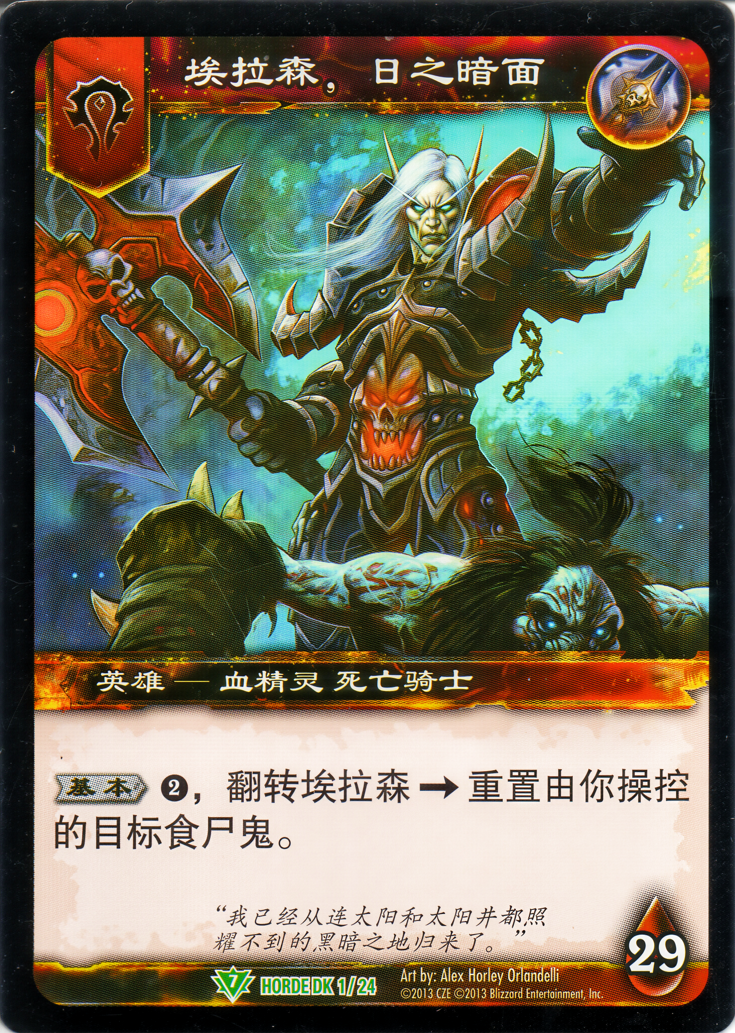 埃拉森·日之暗面 中文图片