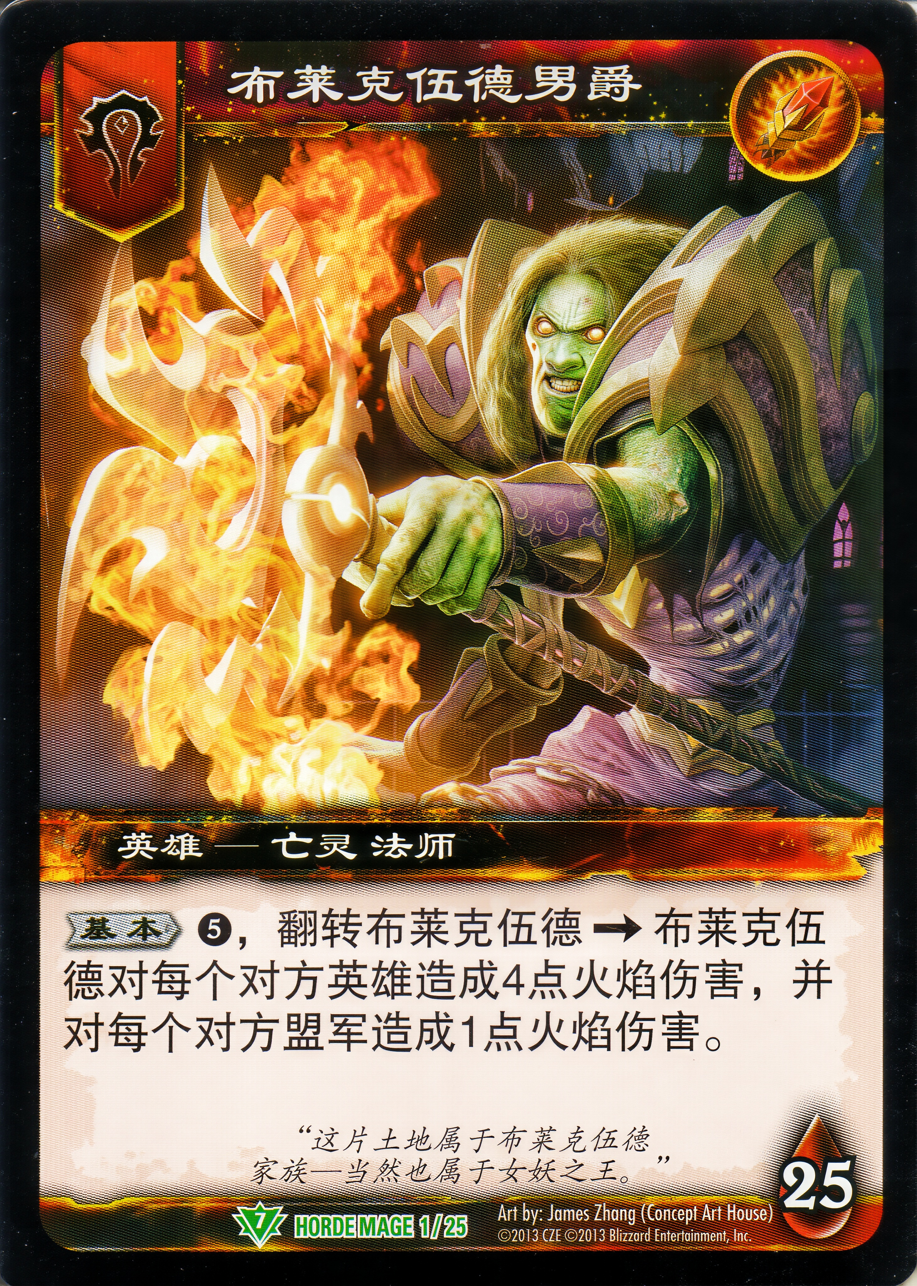 布莱克伍德男爵 中文图片