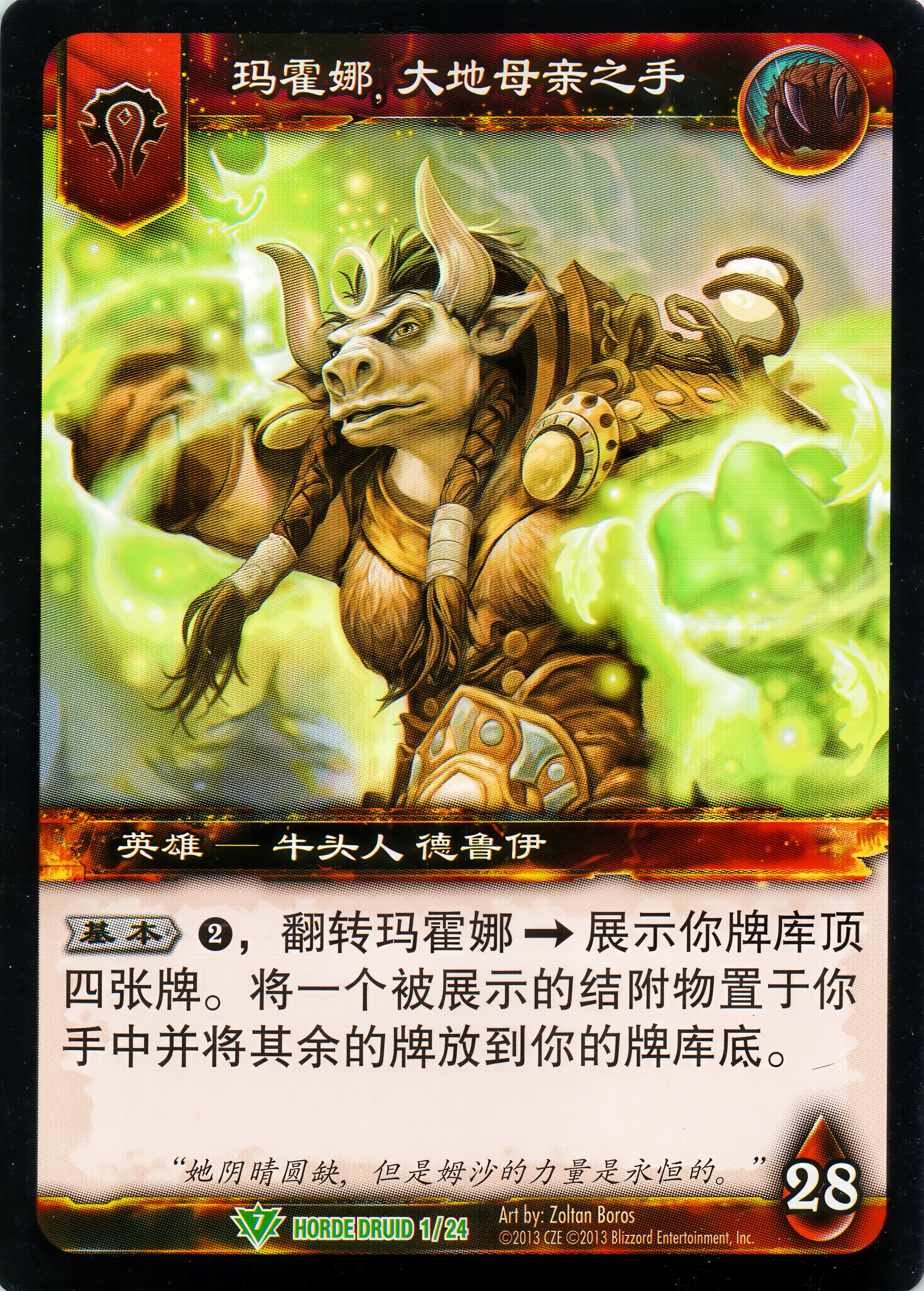 玛霍娜，大地母亲之手 中文图片
