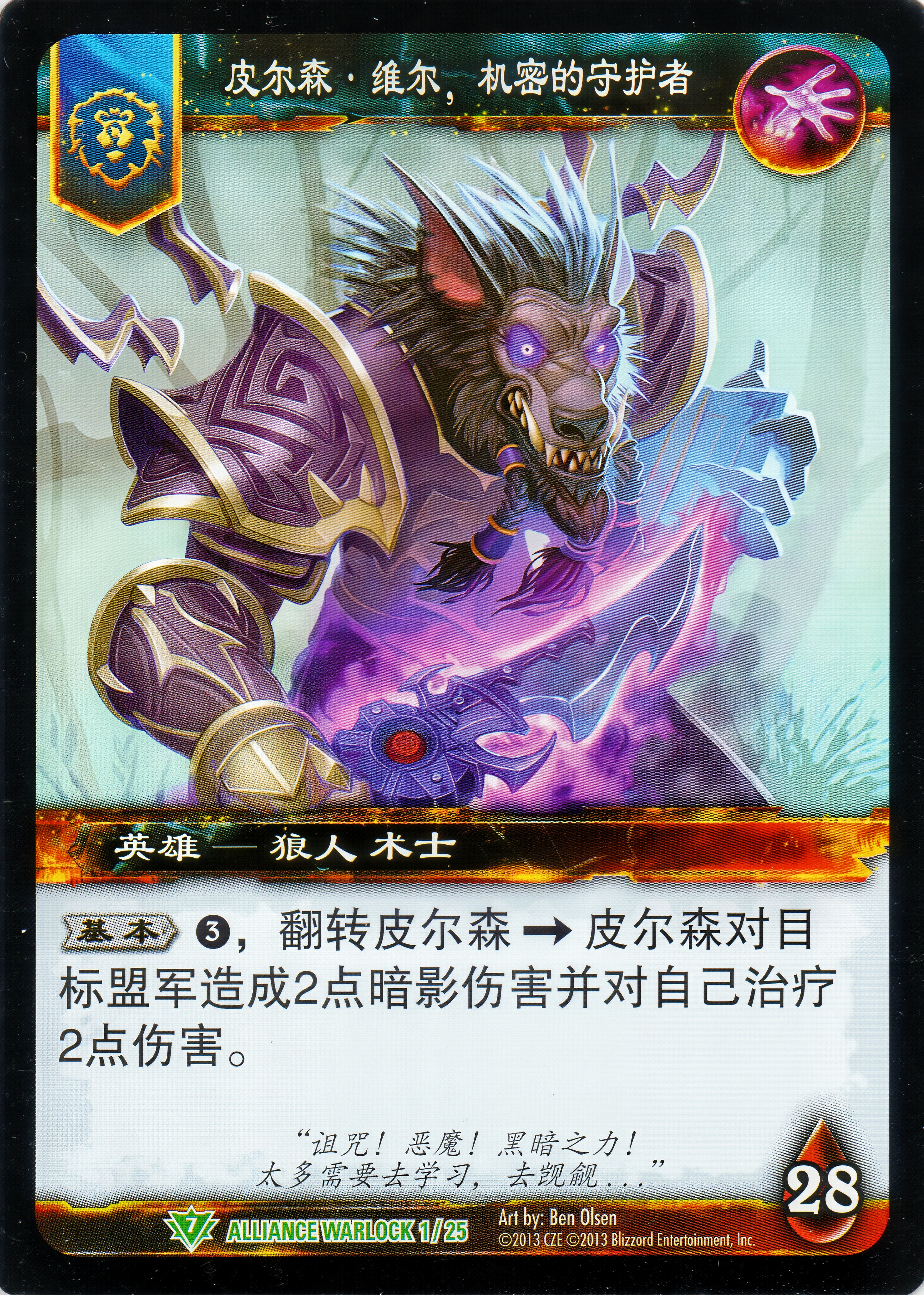 皮尔森·维尔，机密的守护 中文图片