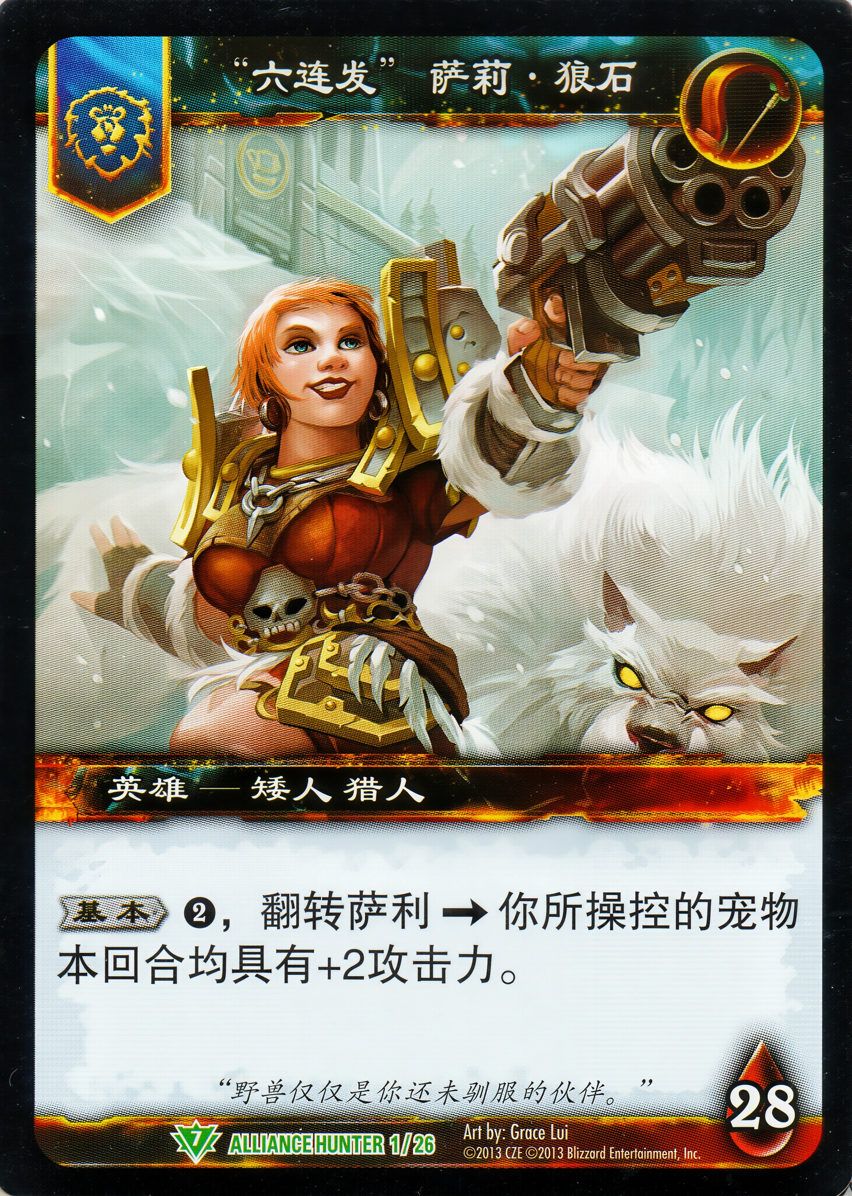 六连发 萨莉·狼石 中文图片