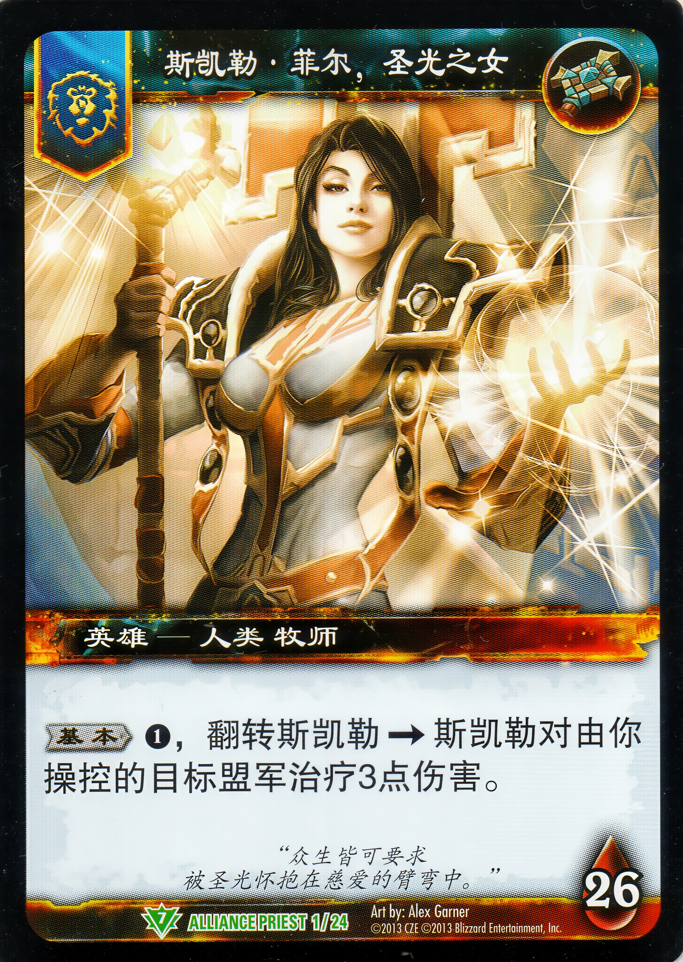 斯凯勒·菲尔，圣光之女 中文图片