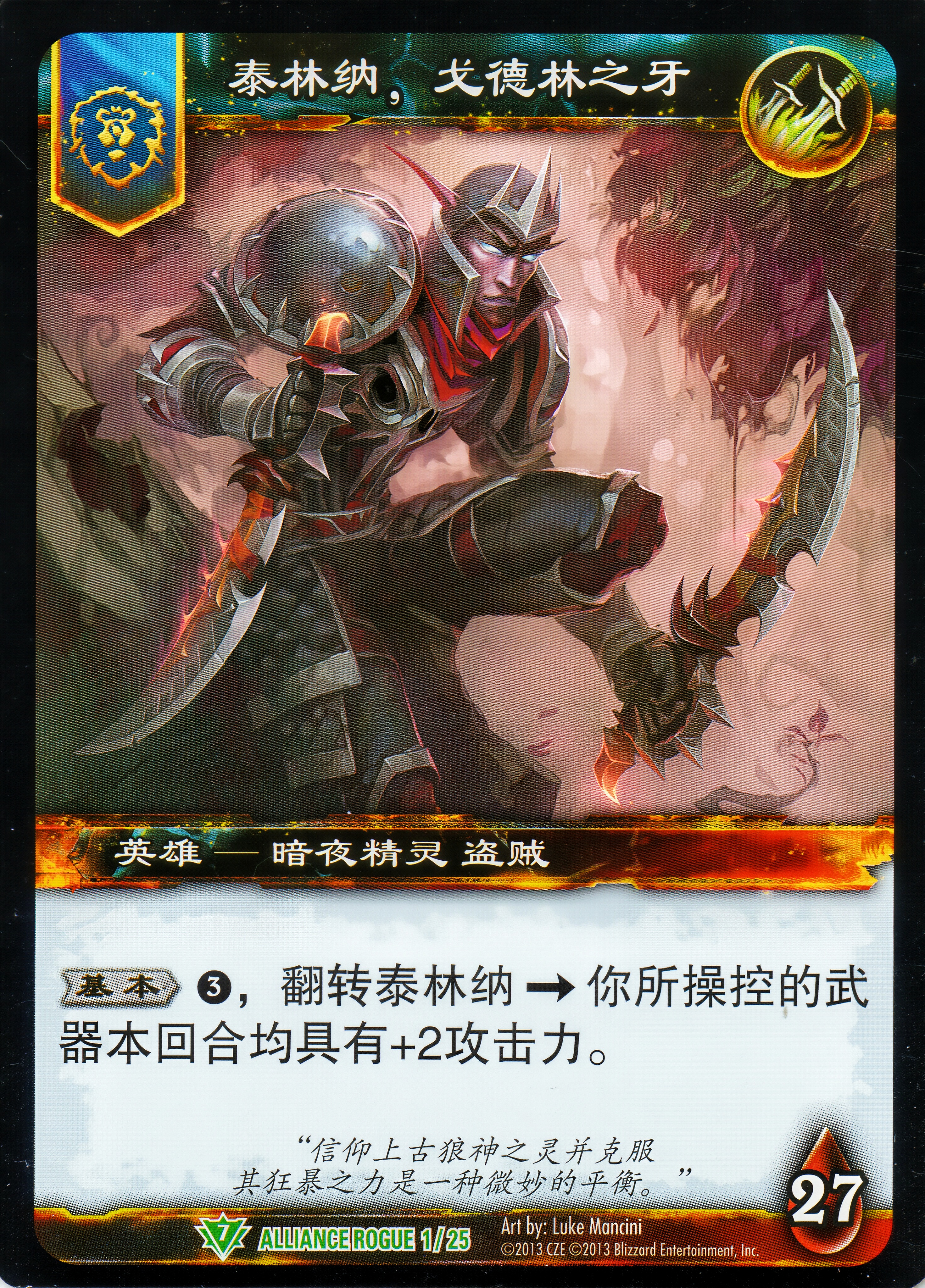 泰林纳戈德林之牙 中文图片