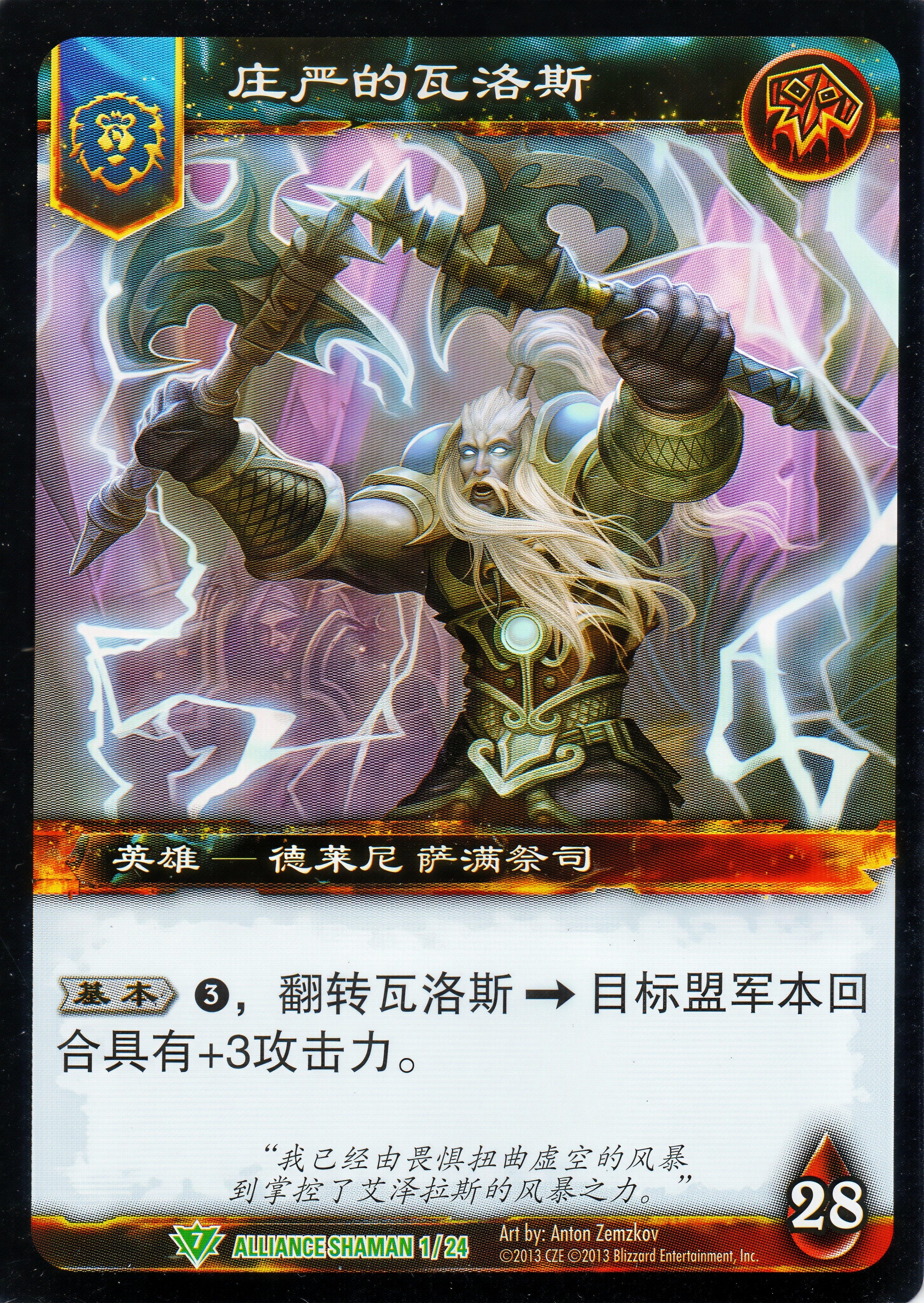 庄严的瓦洛斯 中文图片