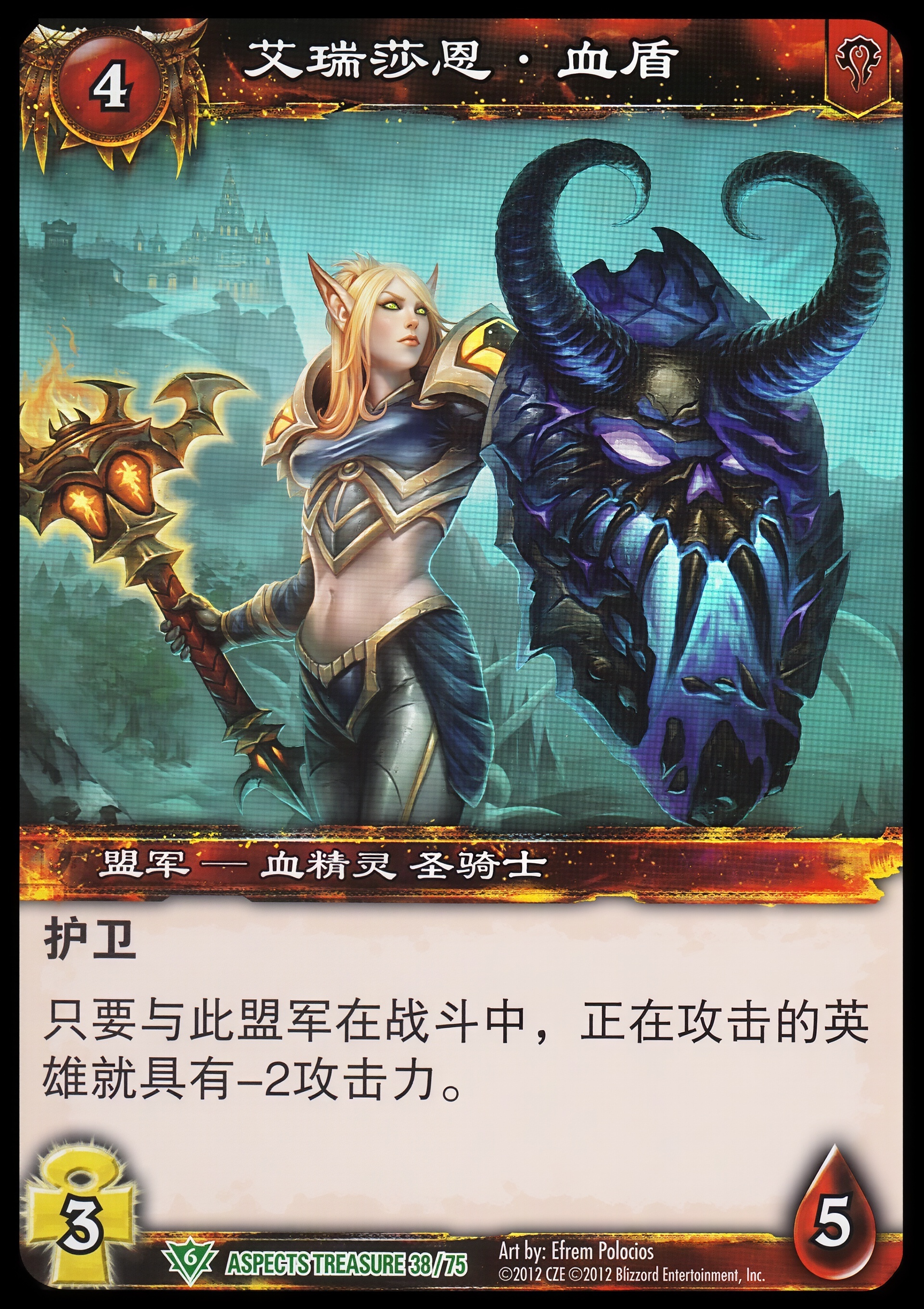 艾瑞莎恩·血盾 中文图片