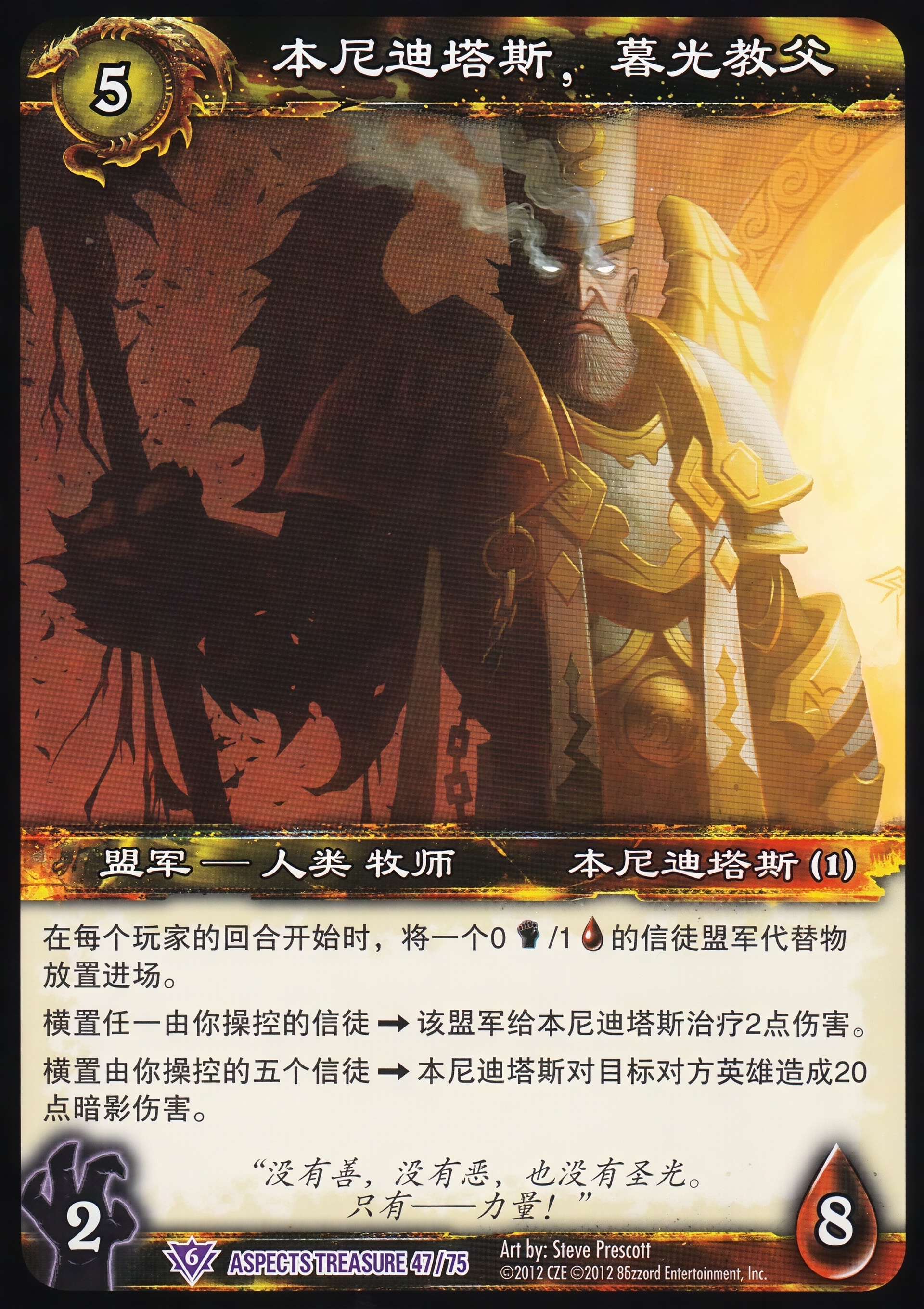 本尼迪塔斯，暮光教父 中文图片
