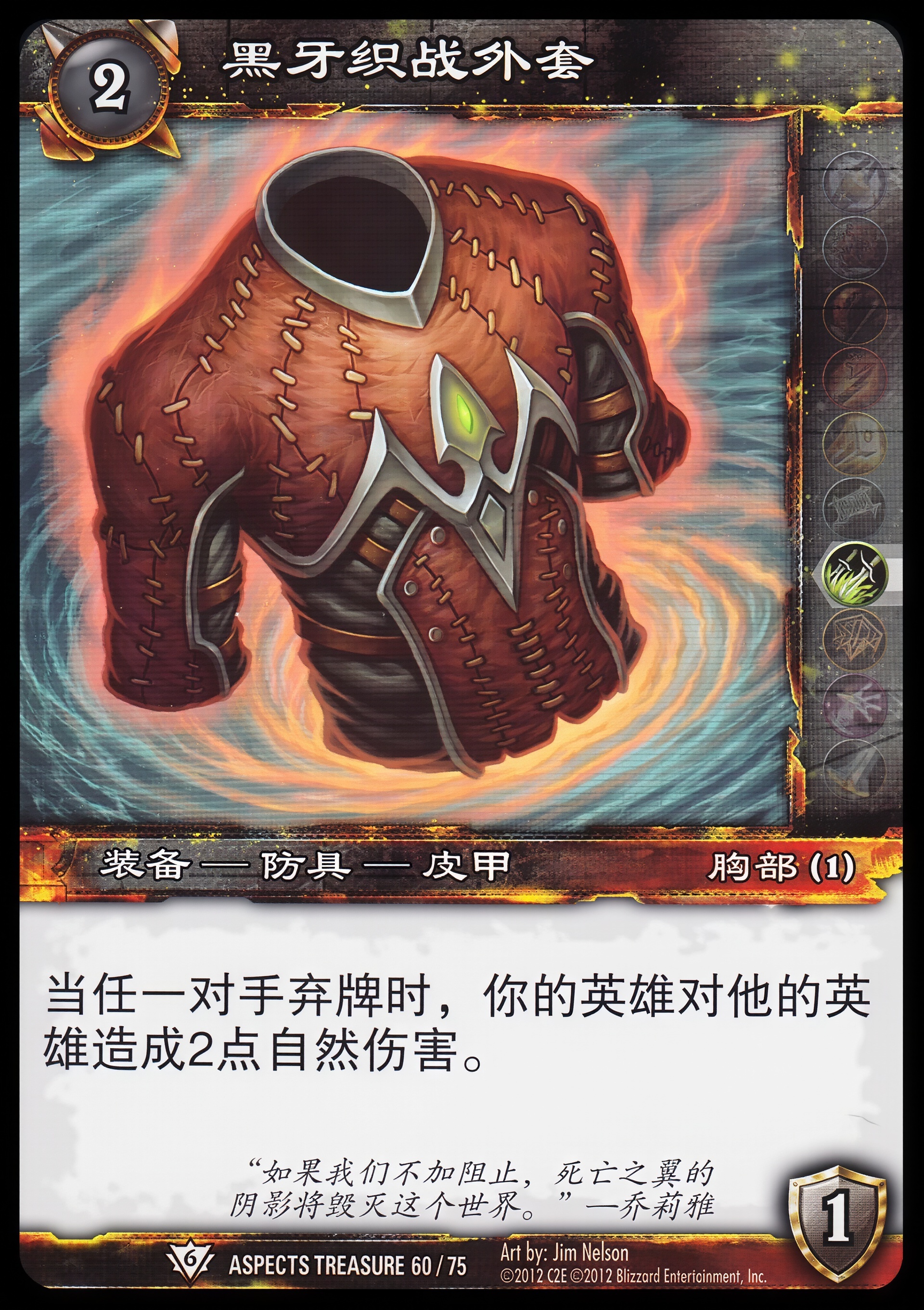 黑牙织战外套 中文图片