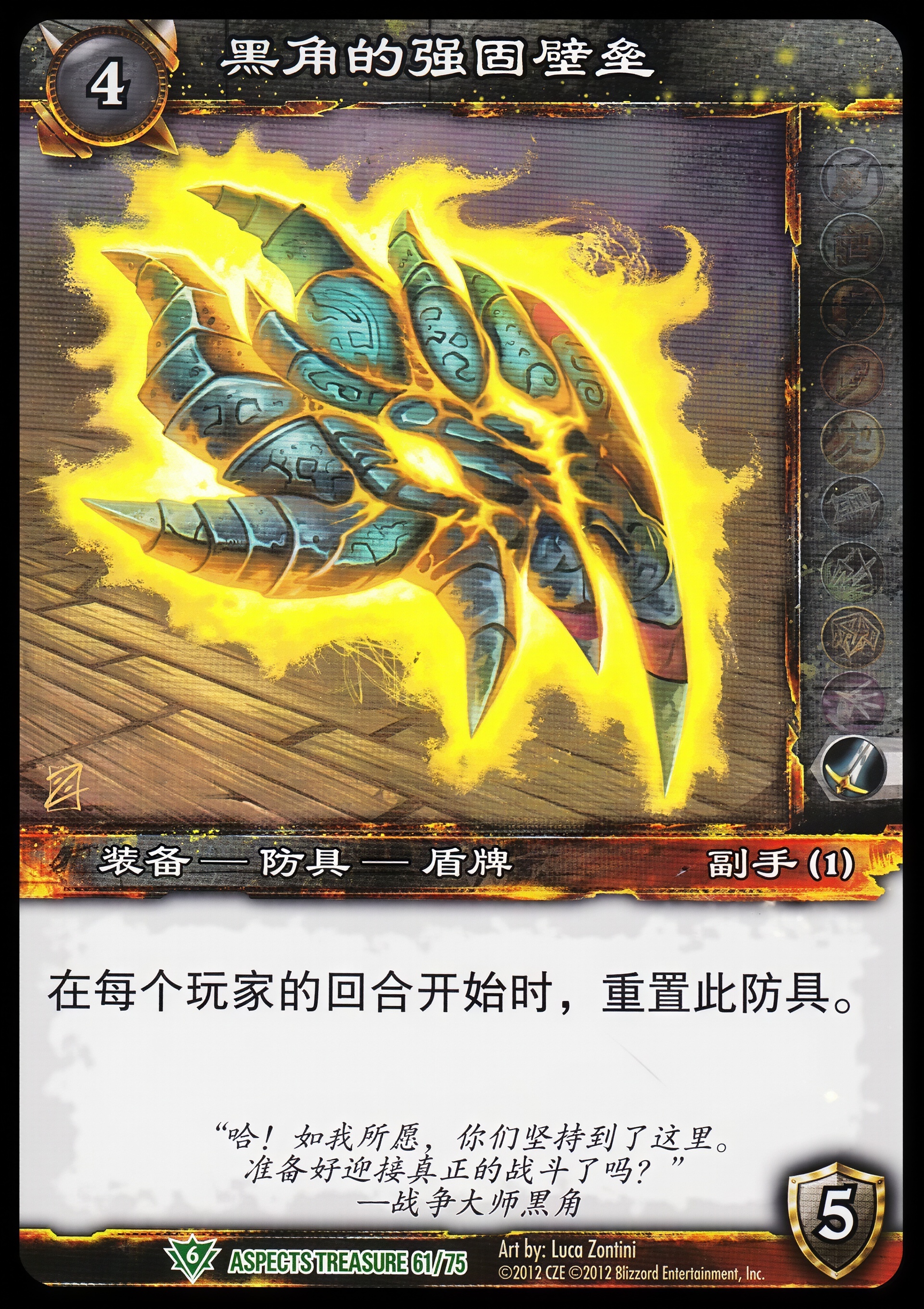 黑角的强固壁垒 中文图片