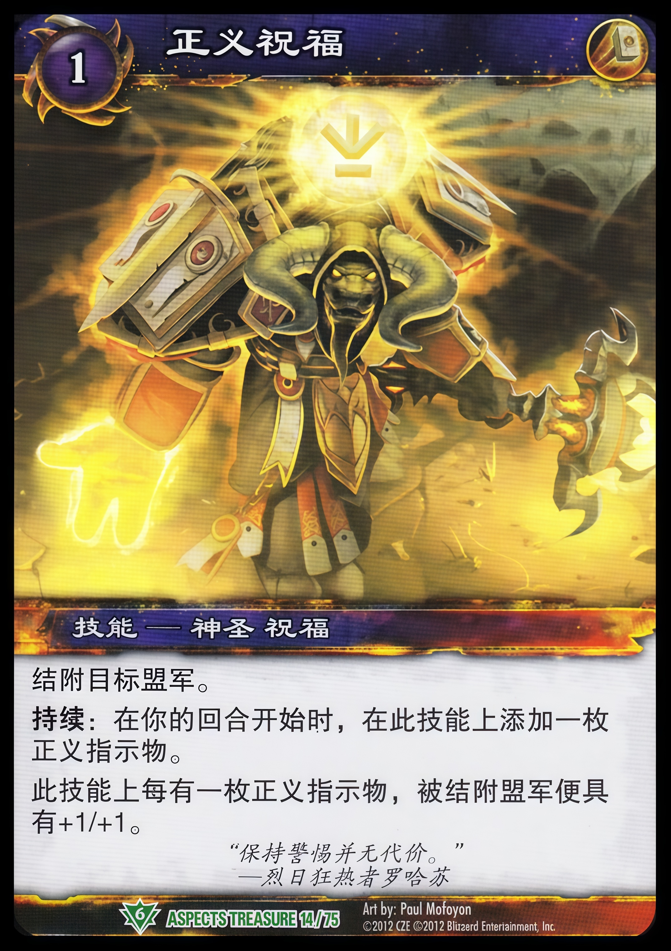 正义祝福 中文图片