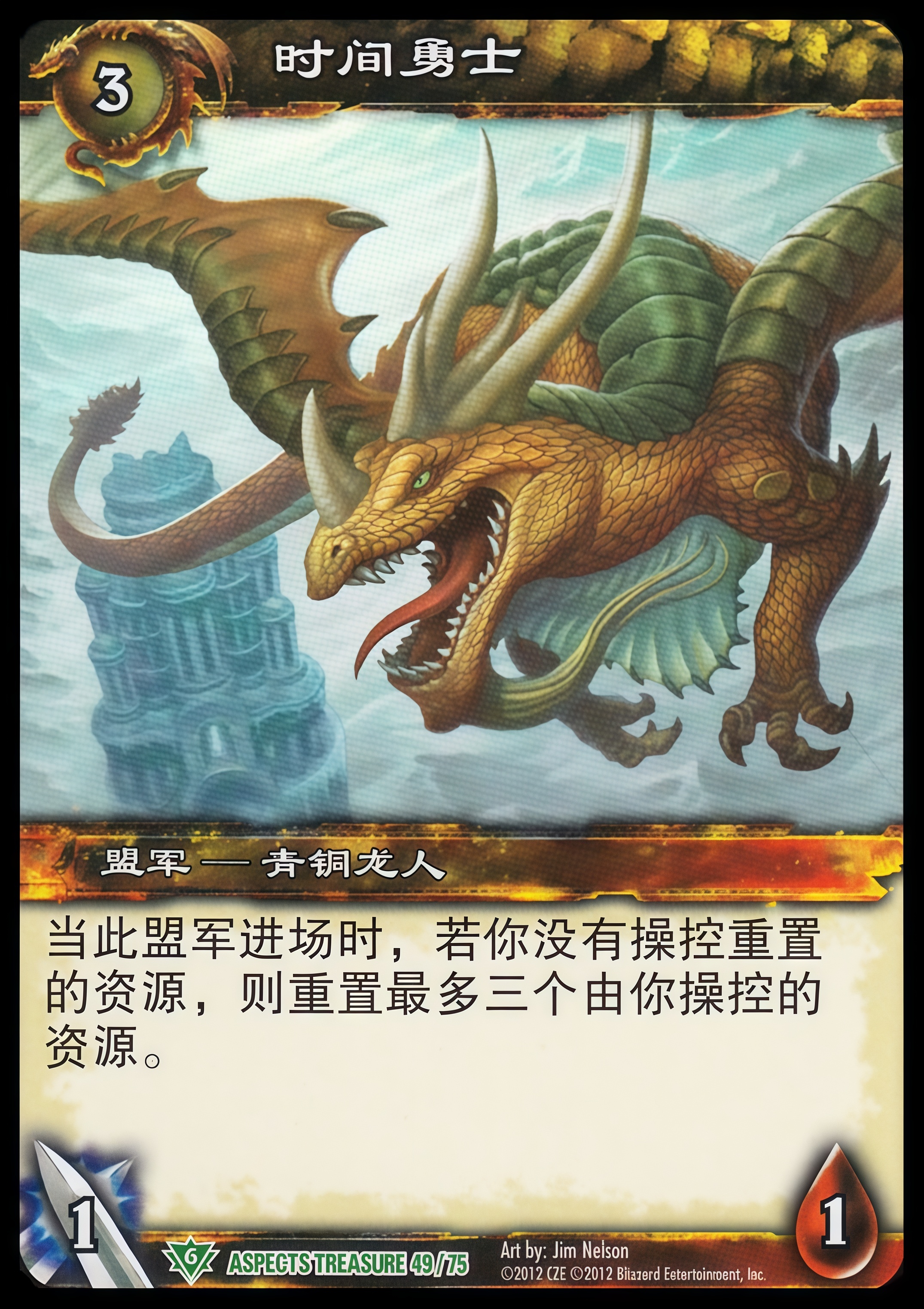 时间勇士 中文图片