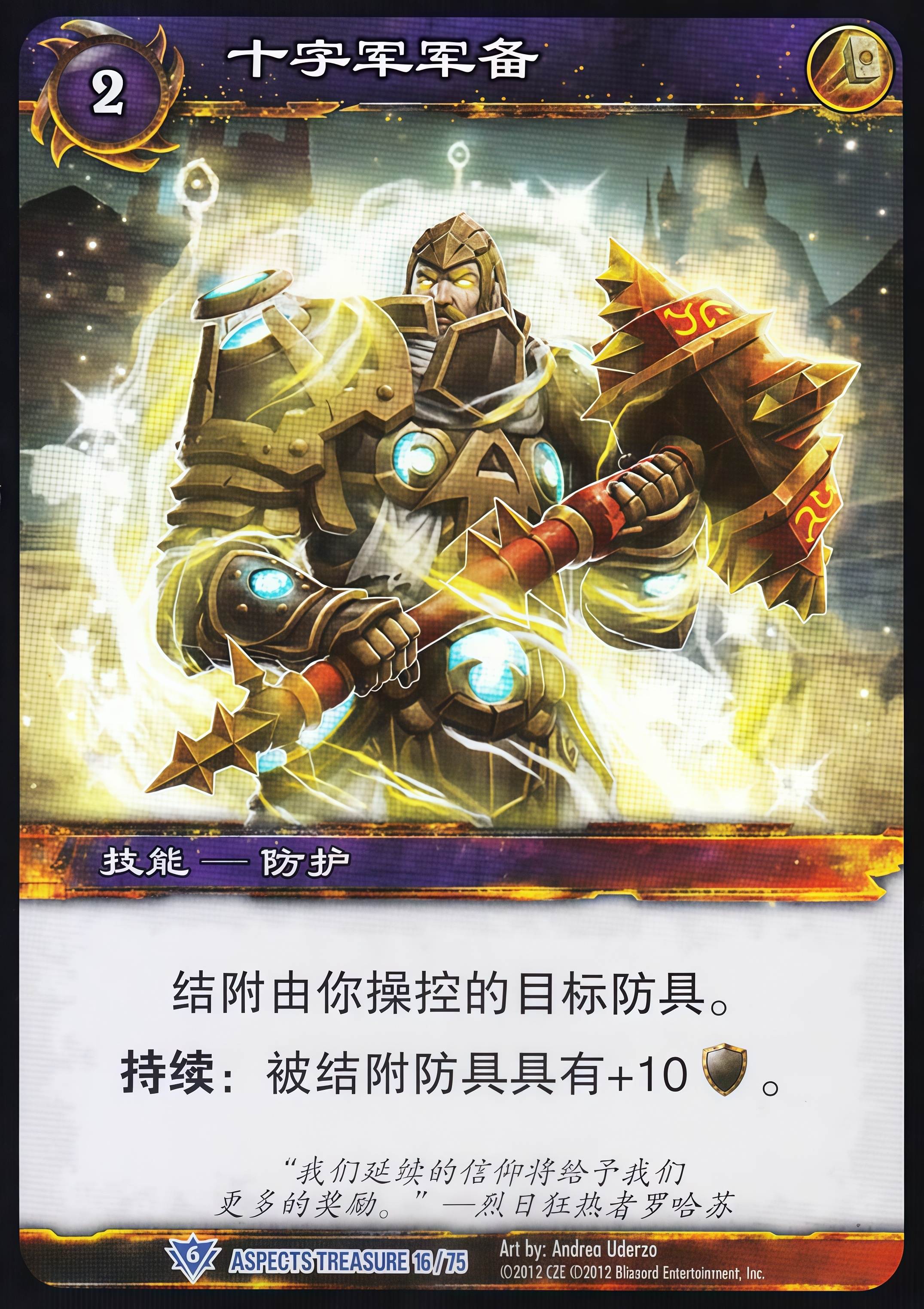 十字军军备 中文图片