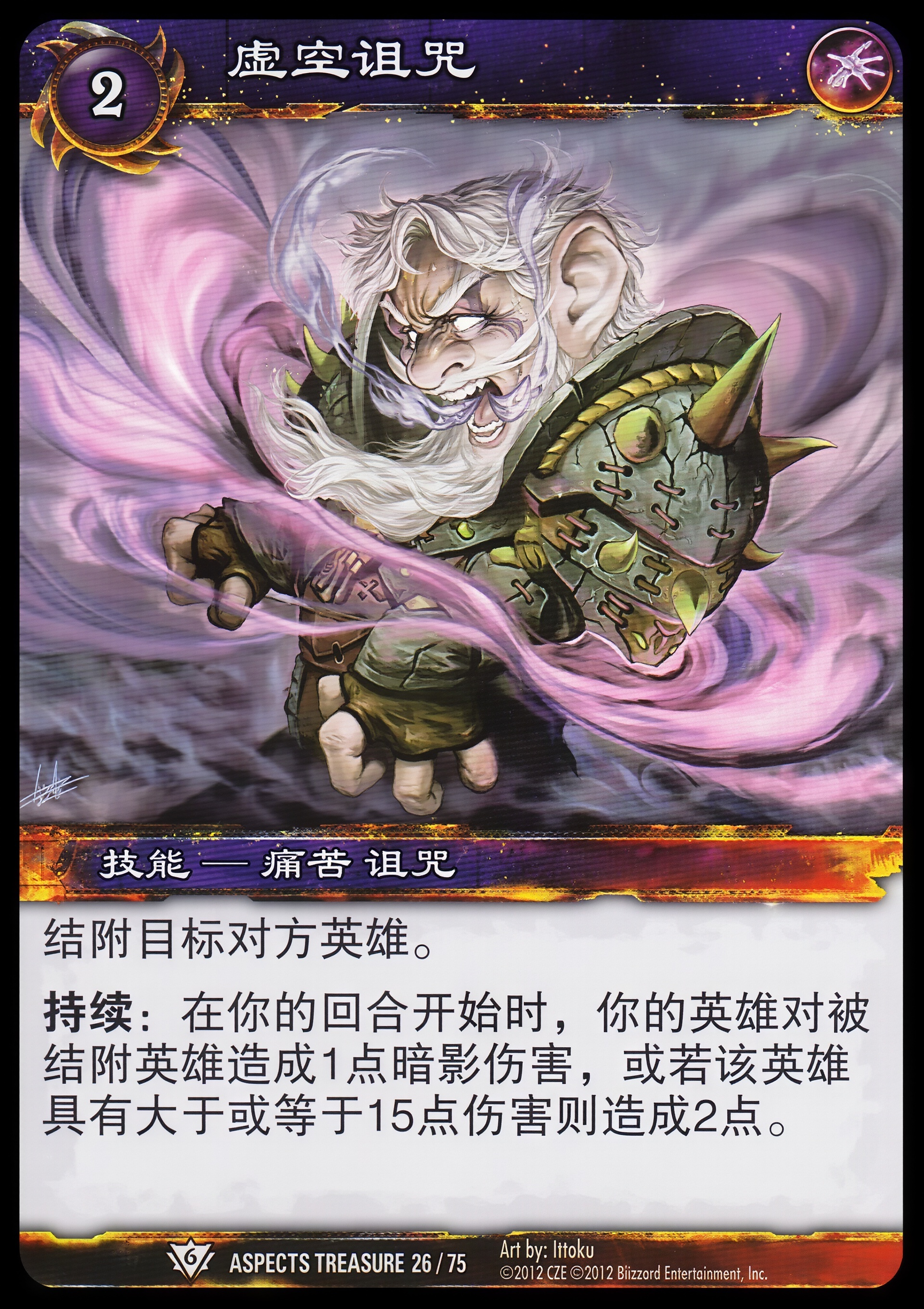 虚空诅咒 中文图片