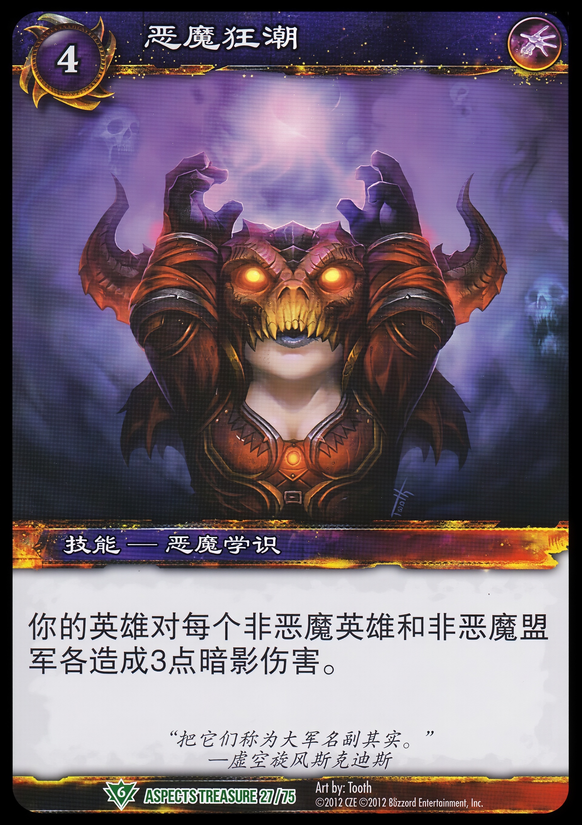 恶魔狂潮 中文图片