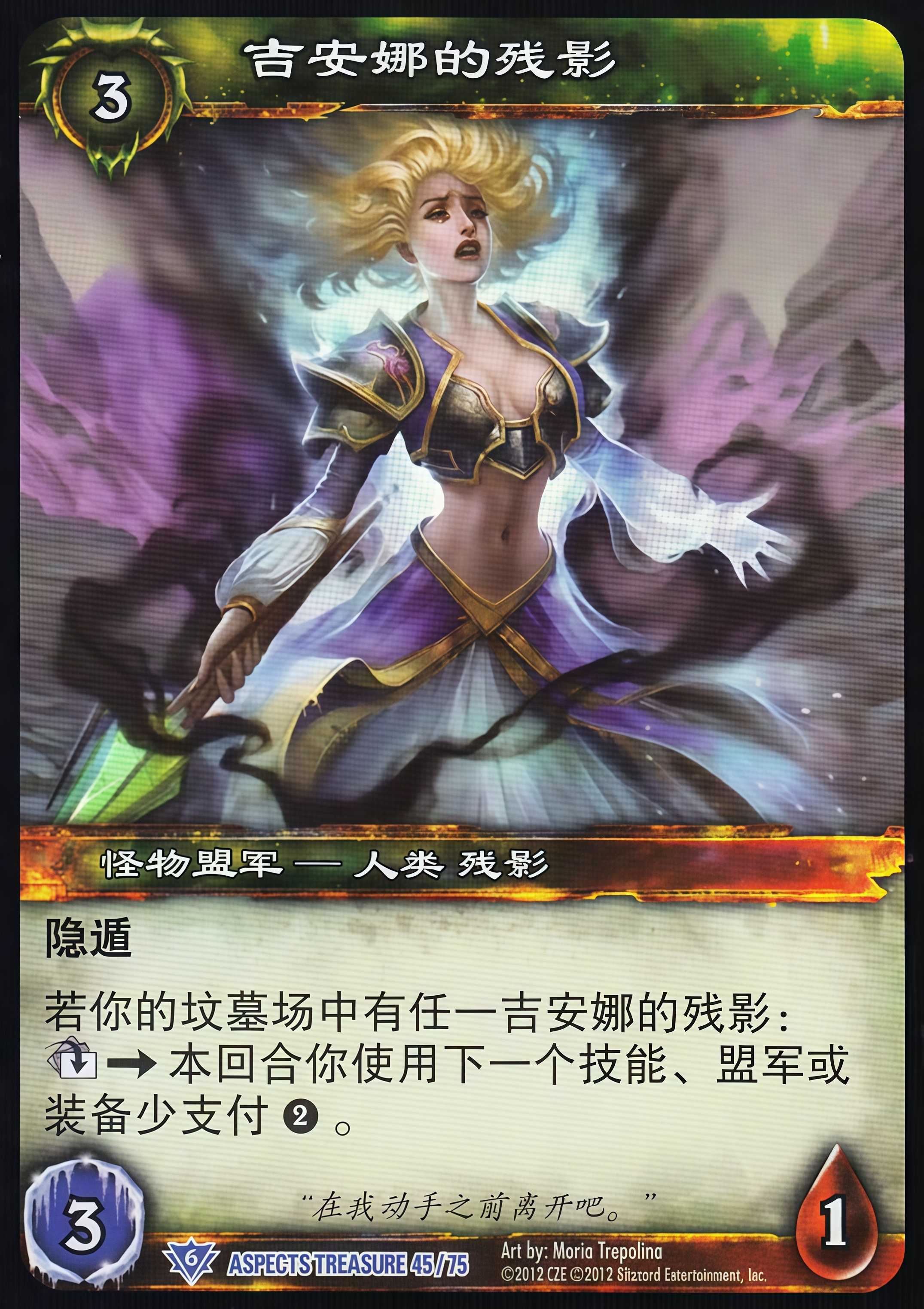 吉安娜的残影 中文图片