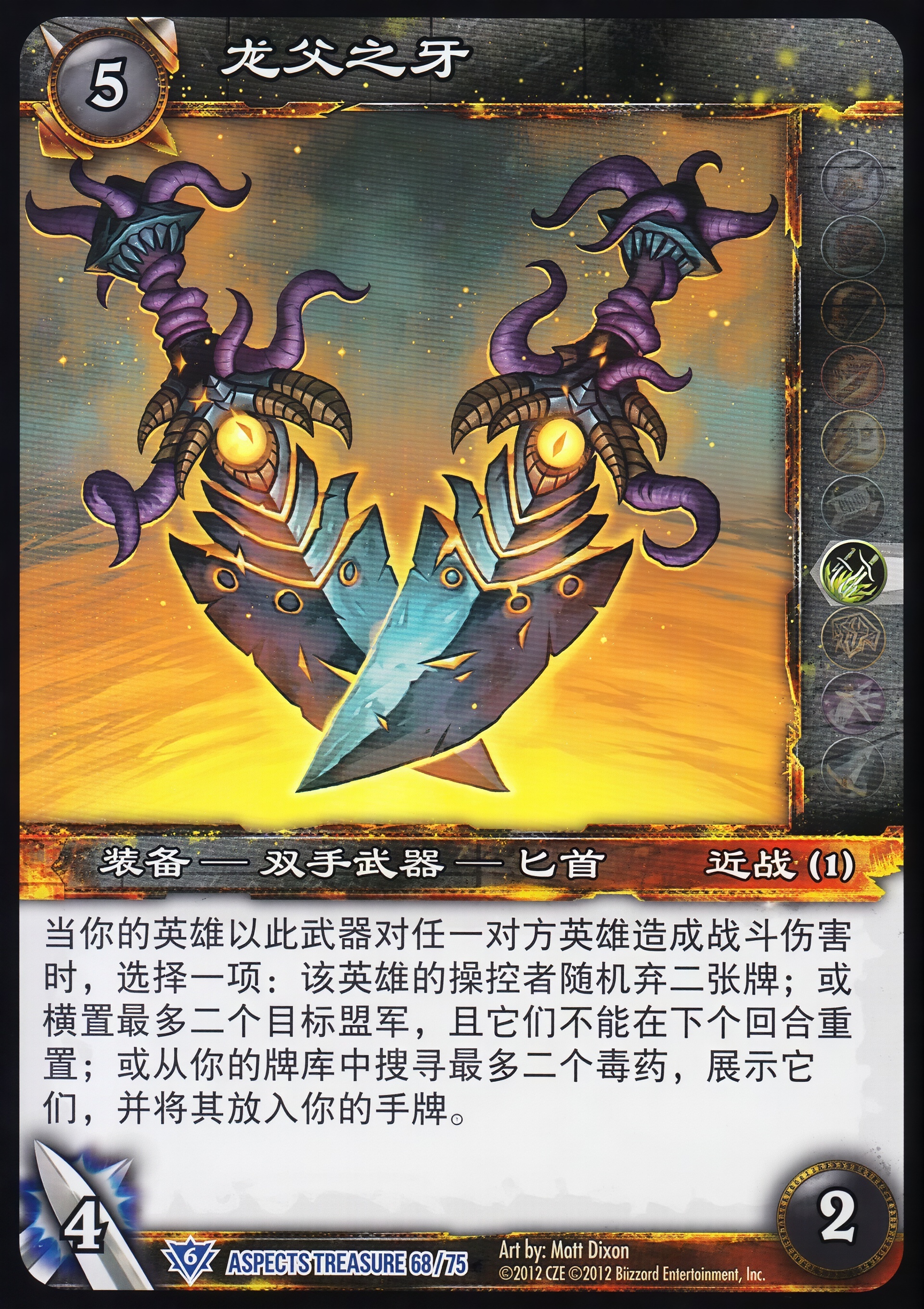 龙父之牙 中文图片