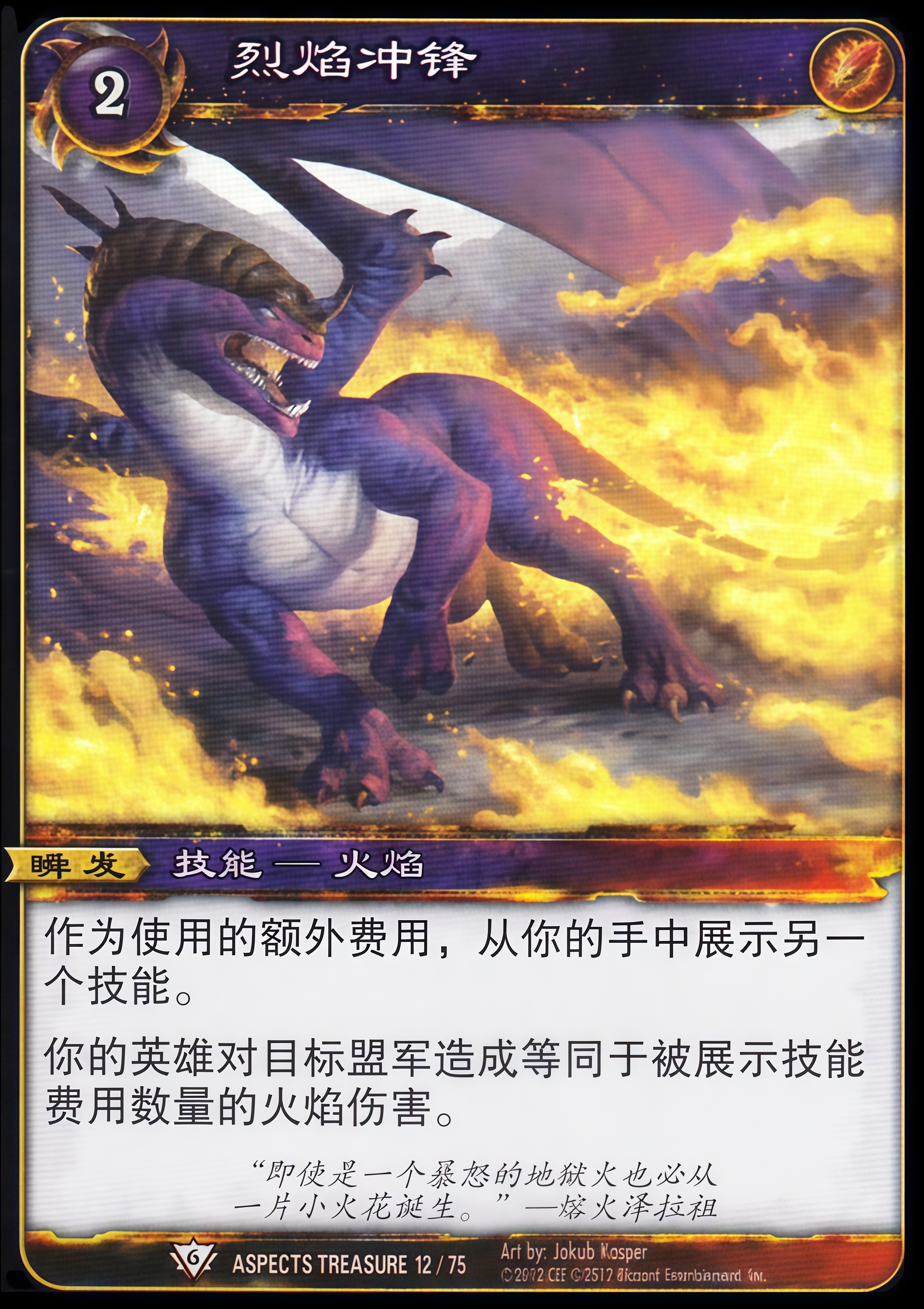 烈焰冲锋 中文图片