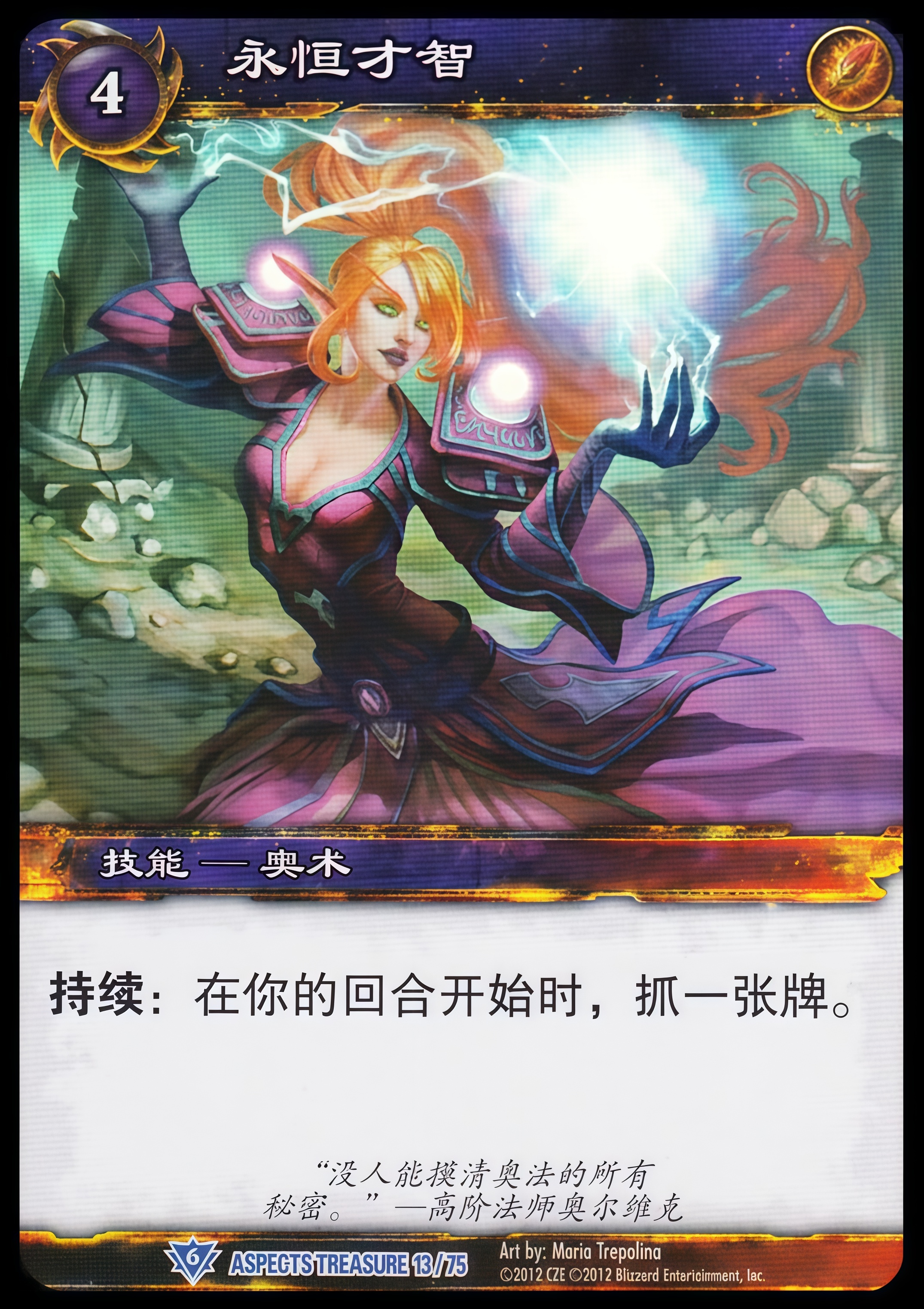永恒才智 中文图片