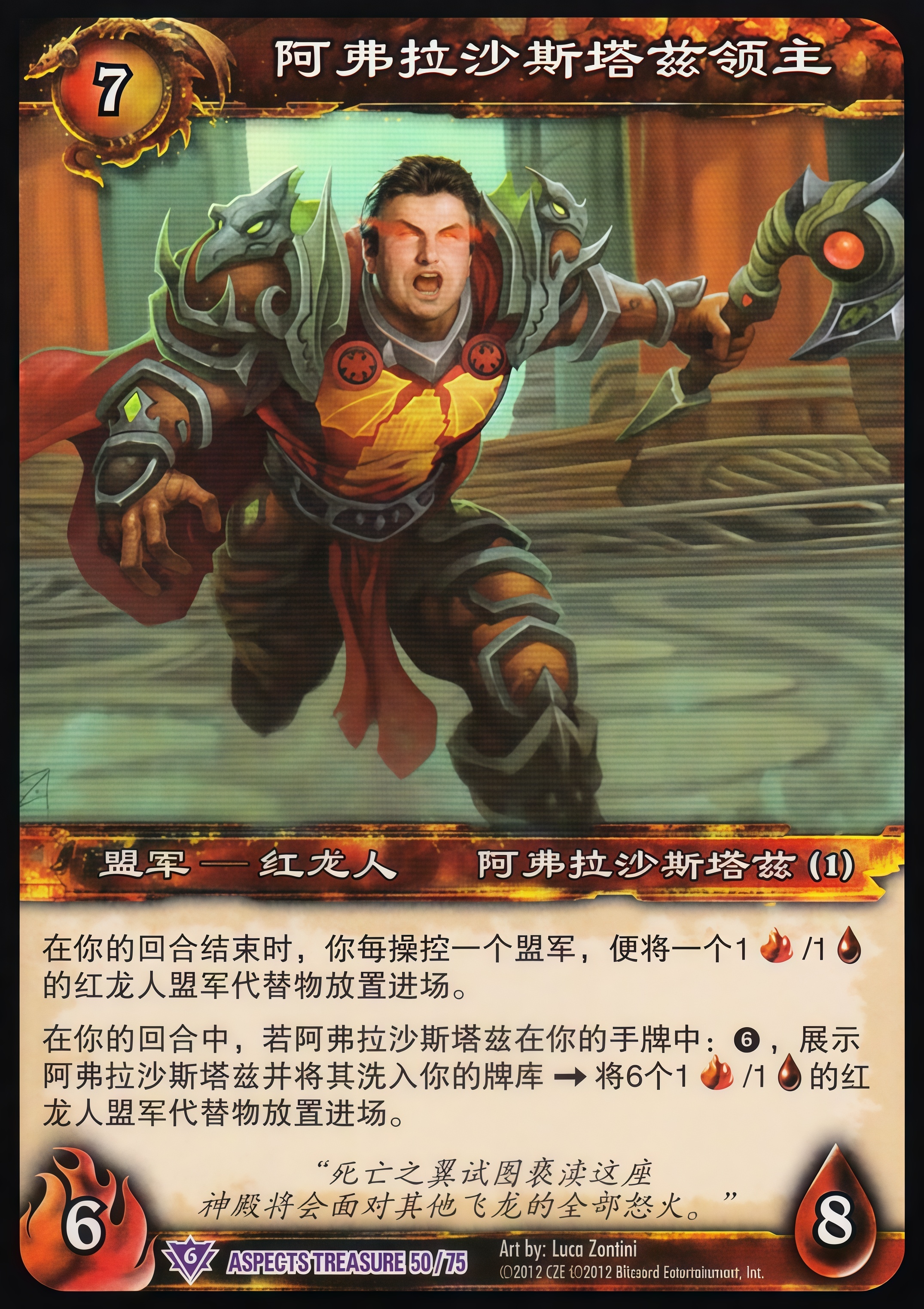 阿弗拉沙斯塔兹领主 中文图片