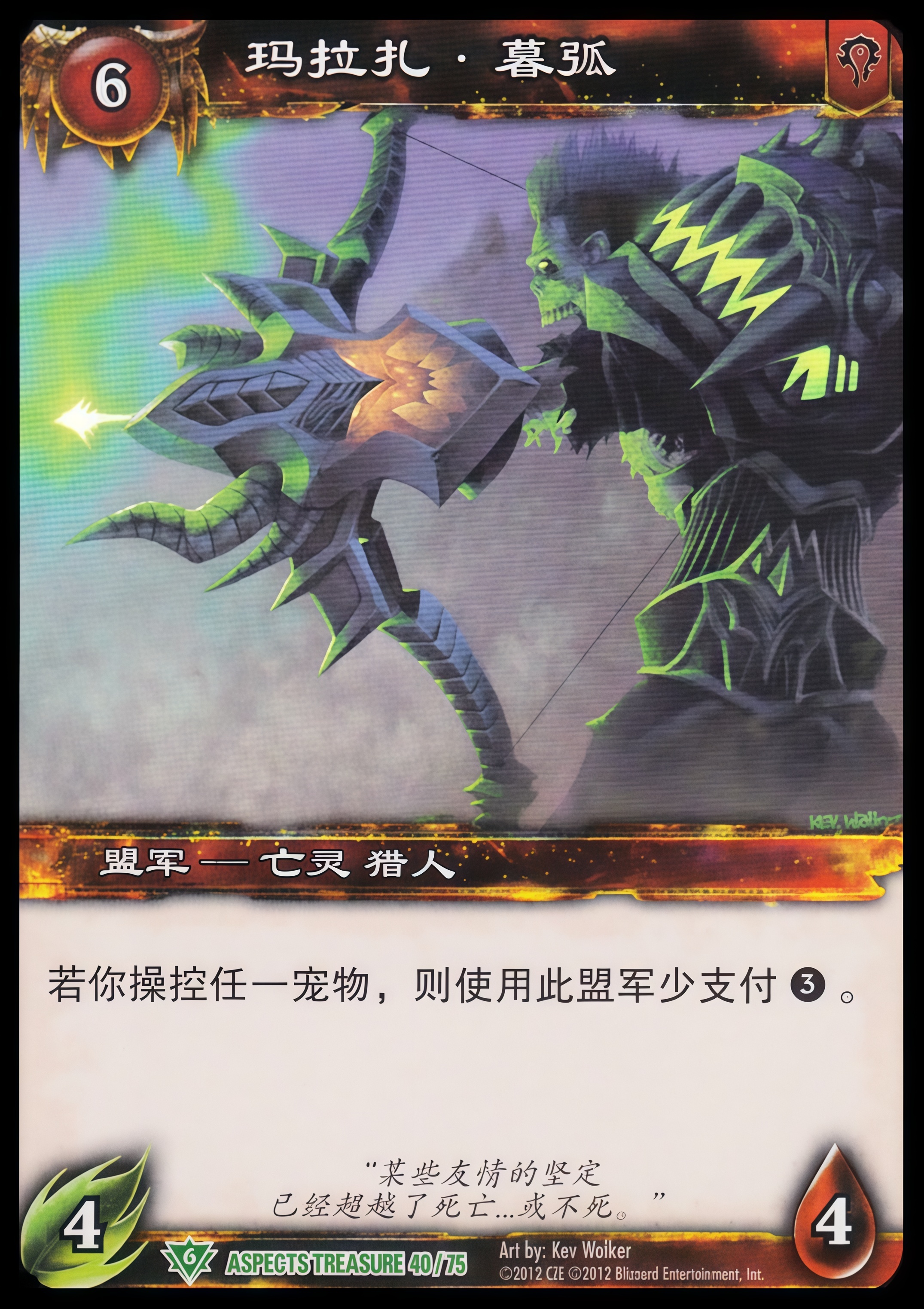 玛拉扎·暮弧 中文图片