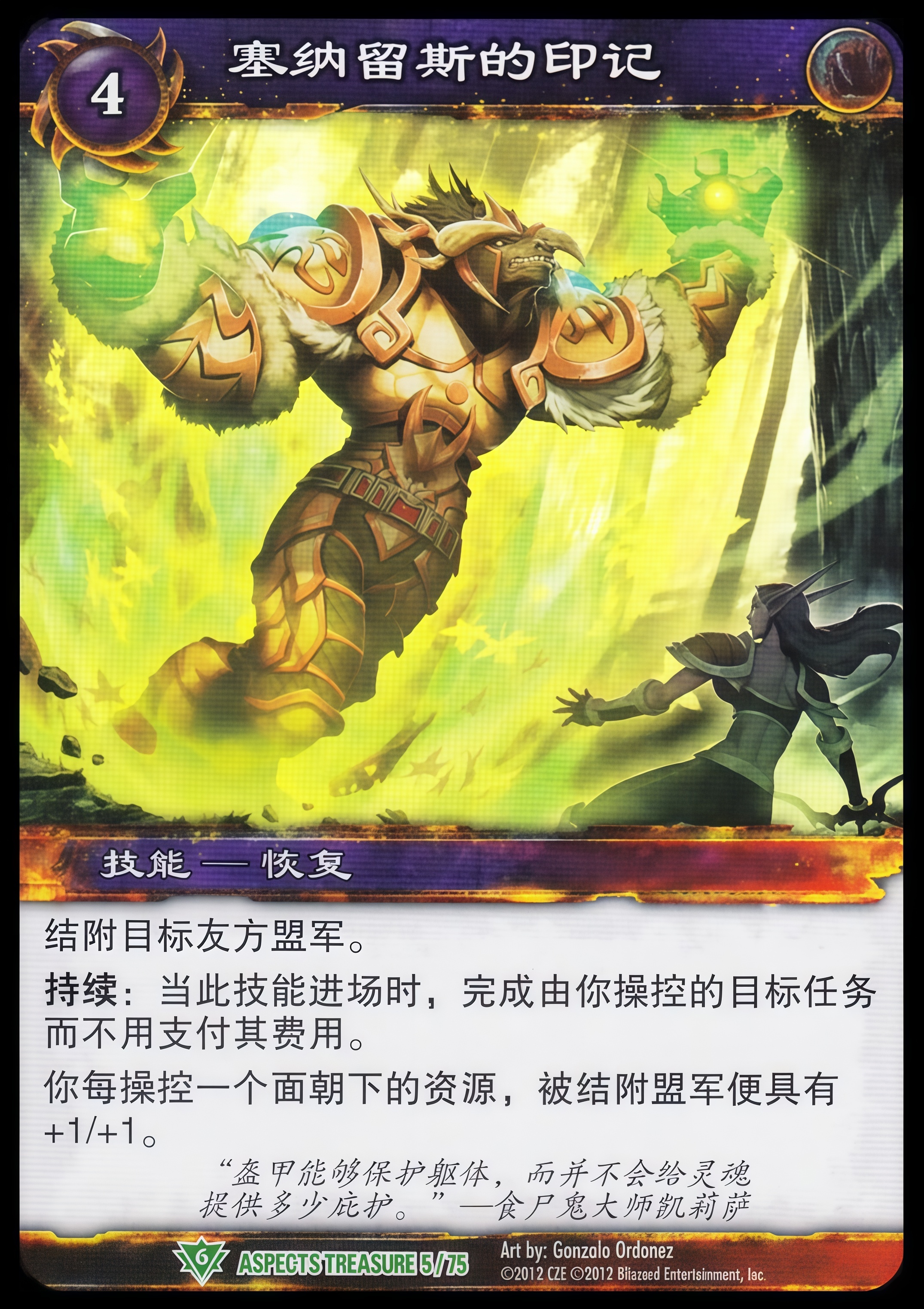 塞纳留斯的印记 中文图片