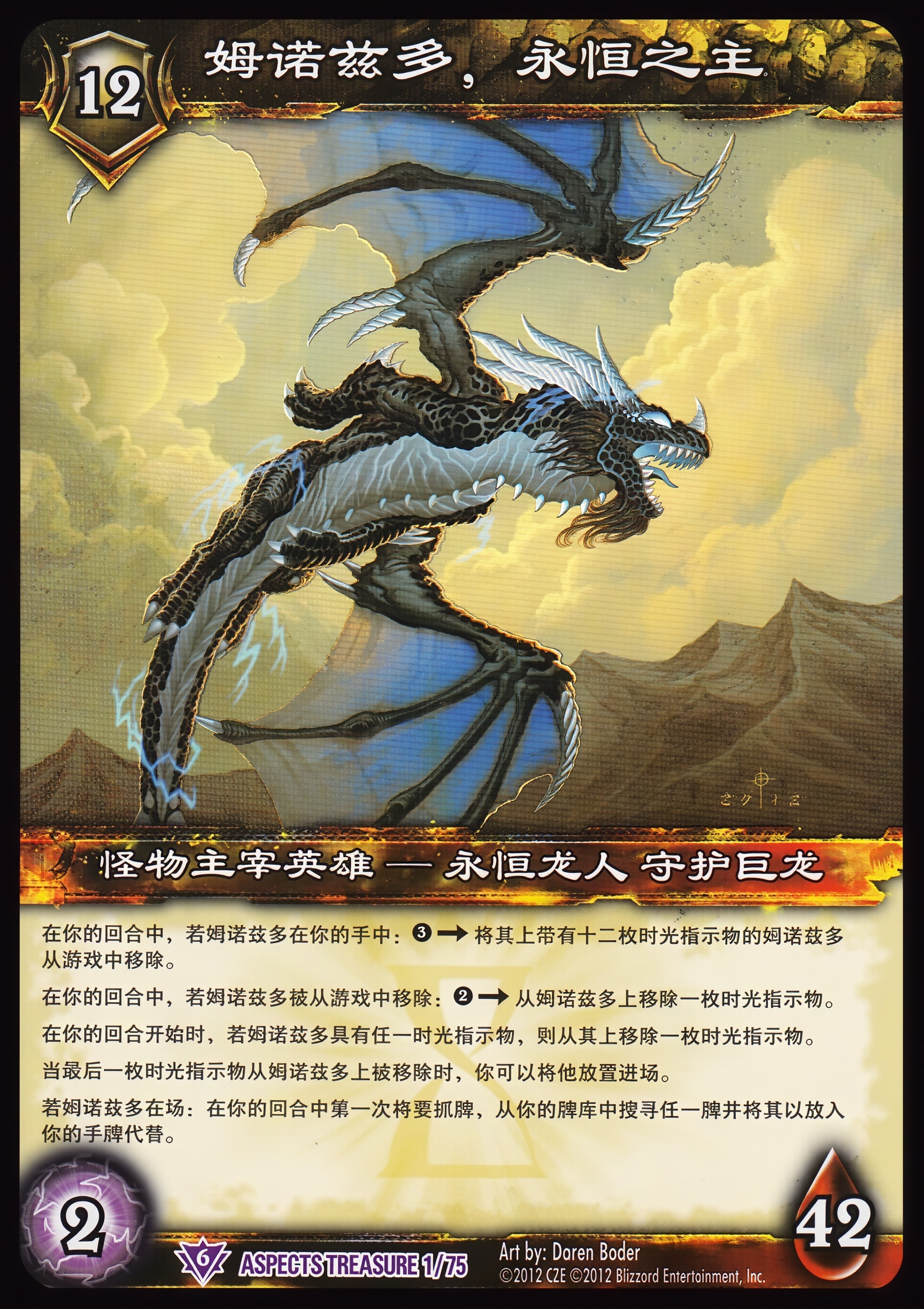 姆诺兹多，永恒之主 中文图片