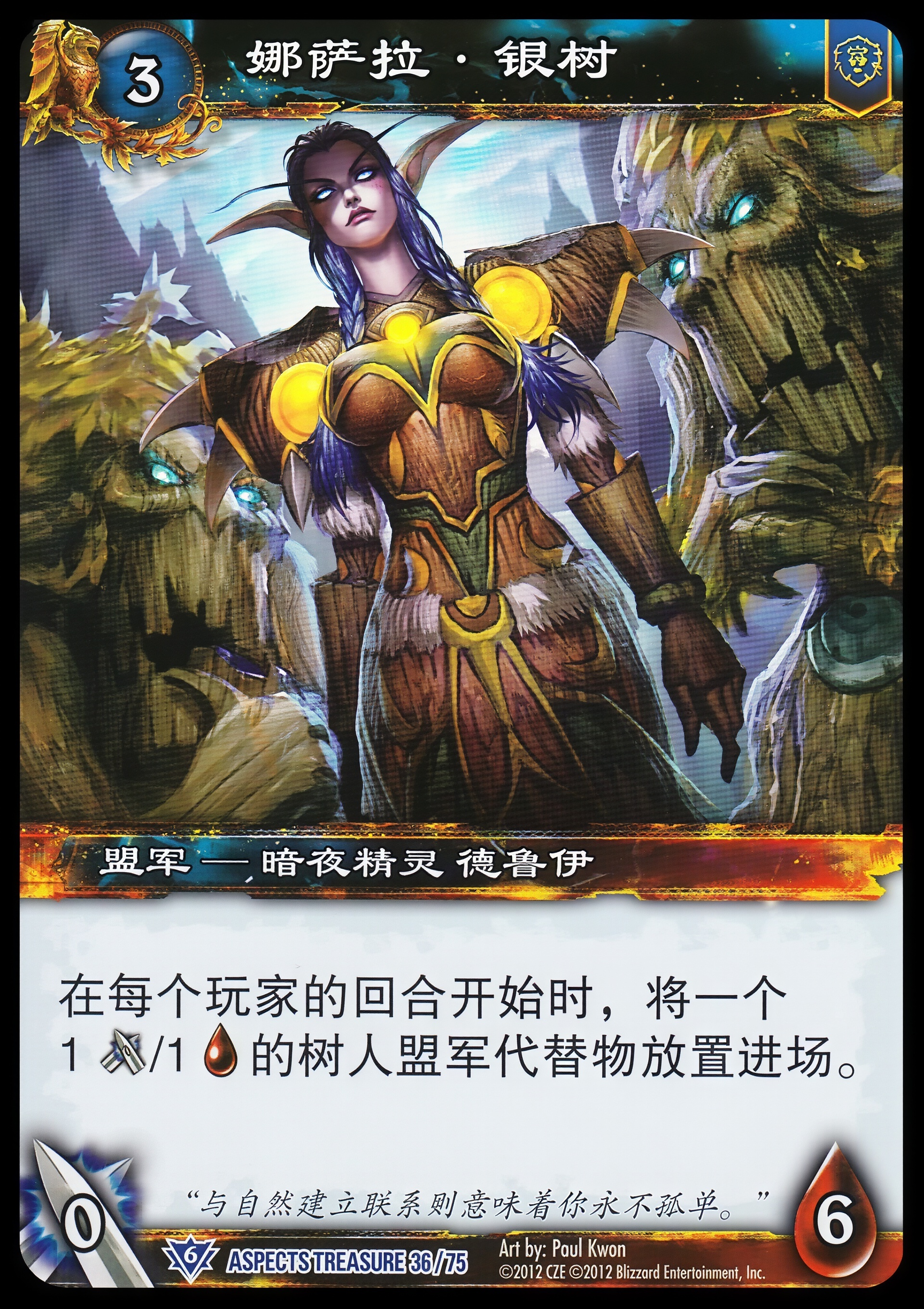 娜萨拉·银树 中文图片