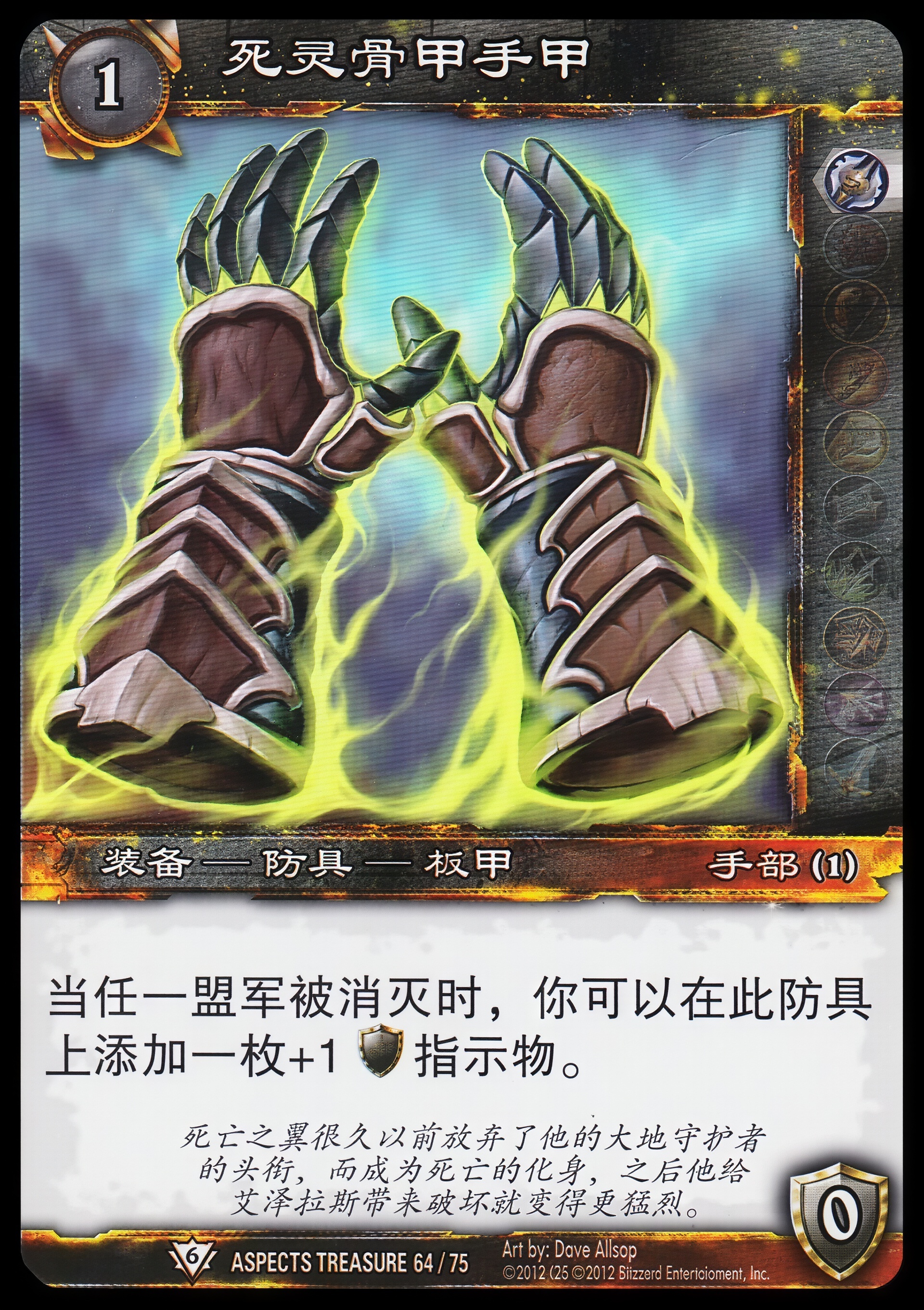 死灵骨甲手甲 中文图片