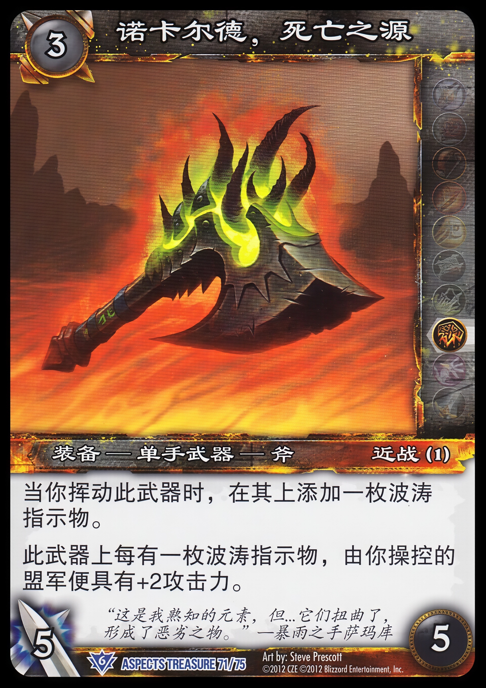 诺卡尔德，死亡之源 中文图片