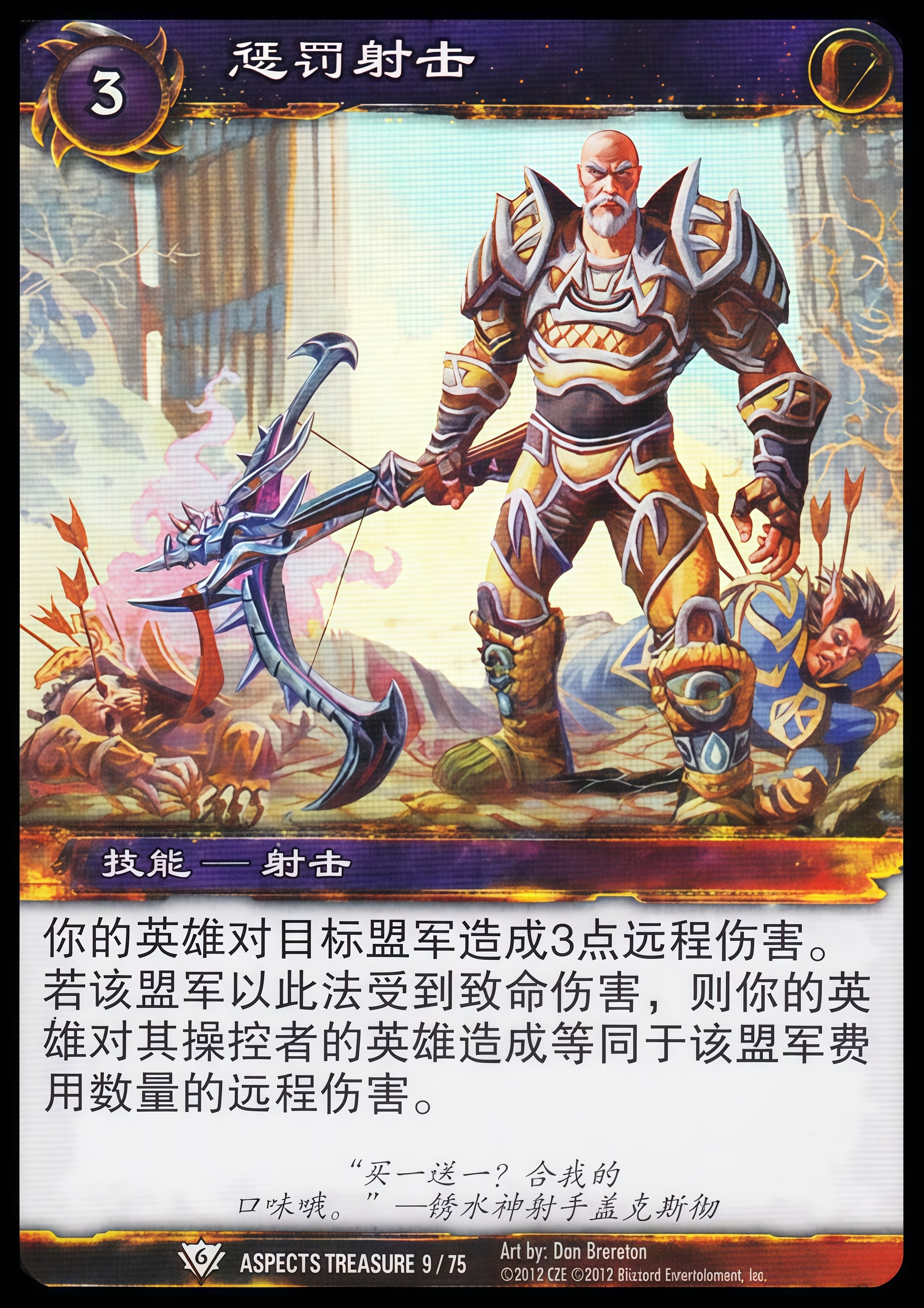 惩罚射击 中文图片