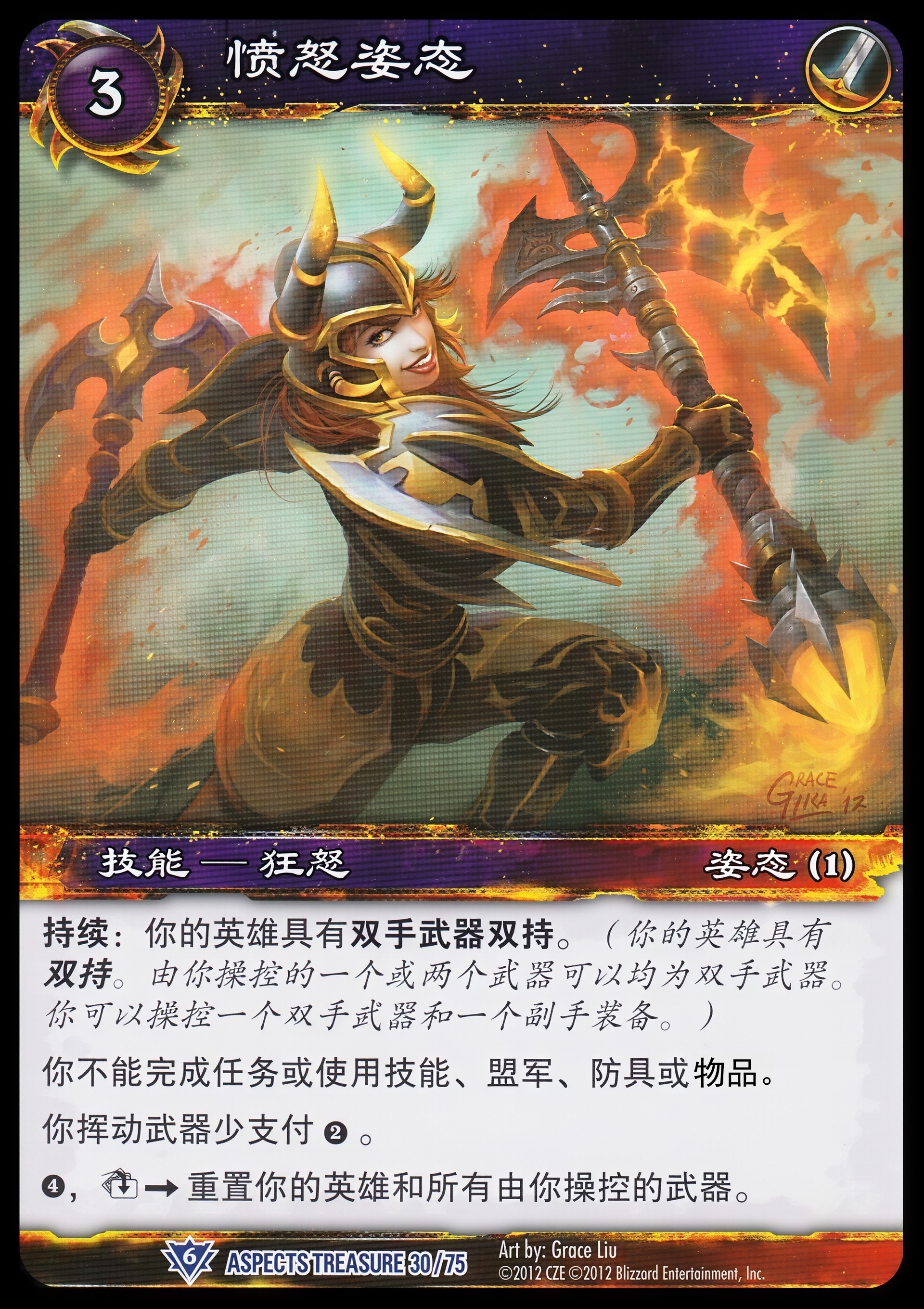 愤怒姿态 中文图片