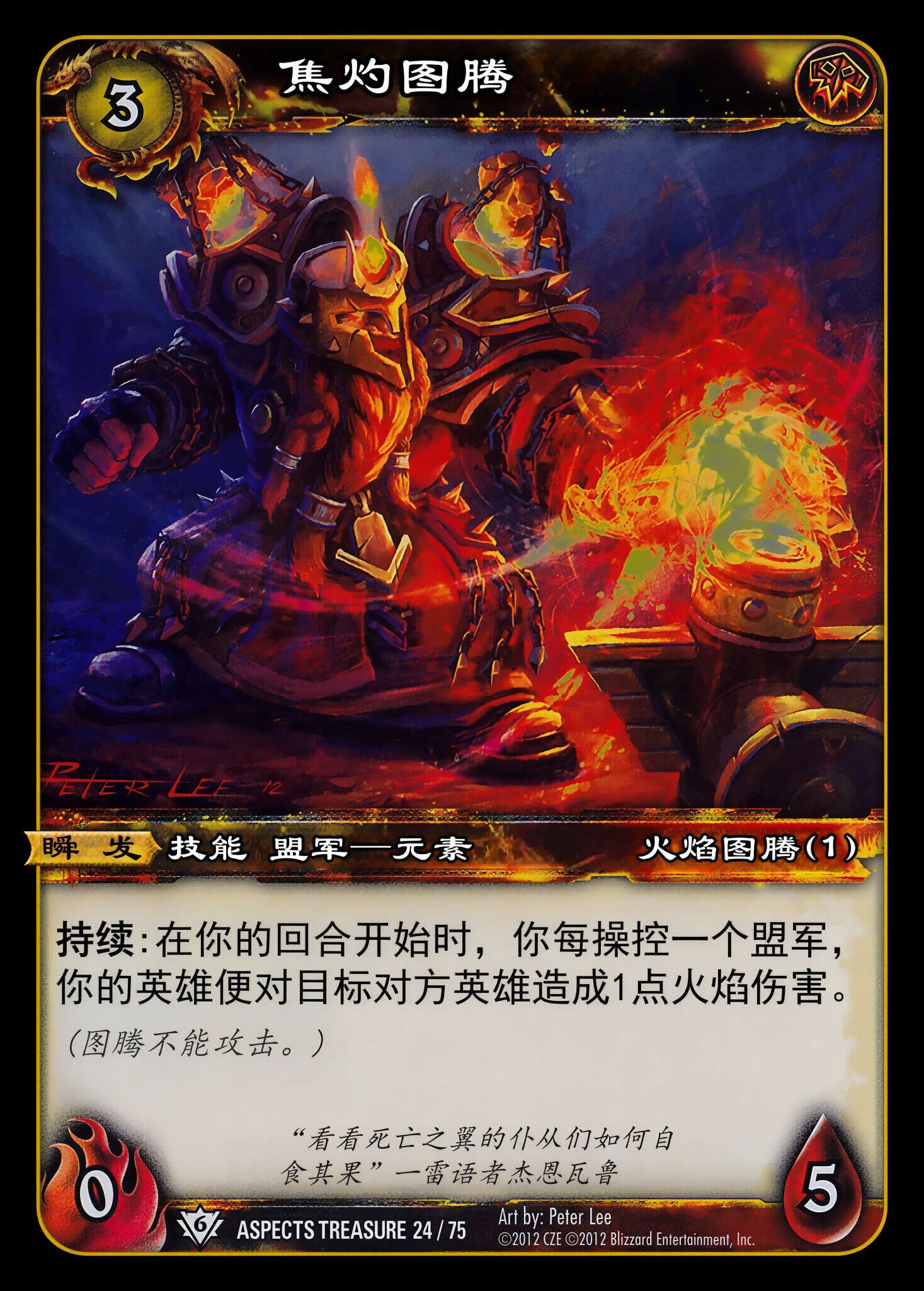 焦灼图腾 中文图片